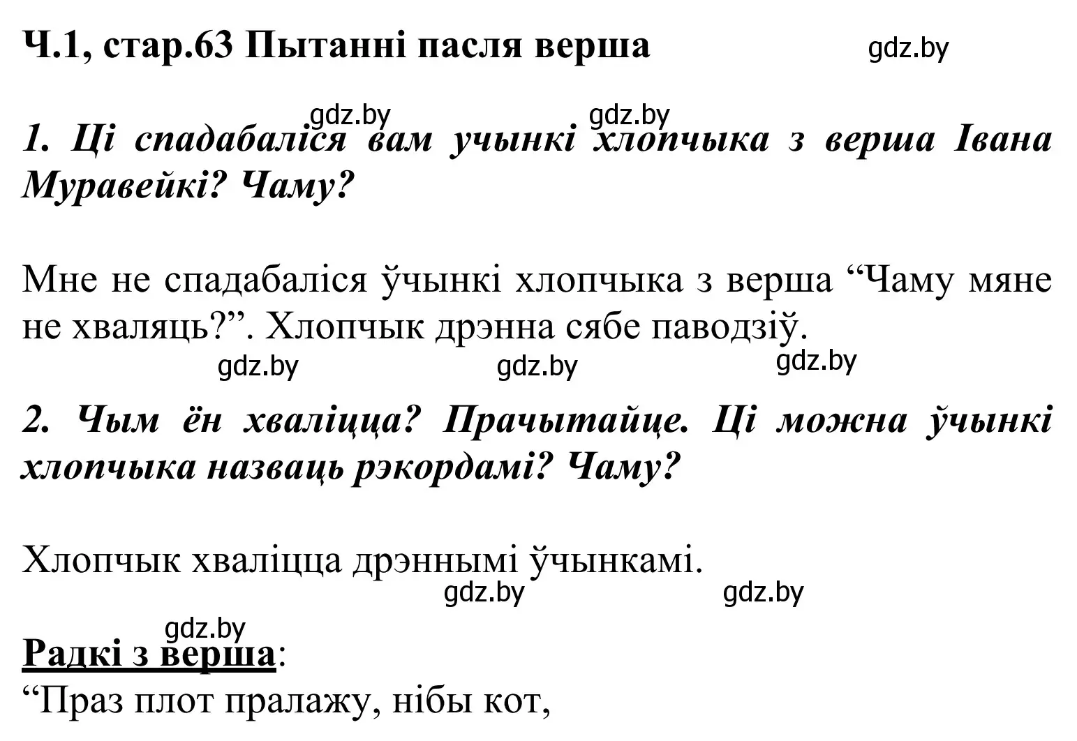 Решение Страница 63 гдз по літаратурнаму чытанню 2 класс Жуковіч, учебник 1 часть