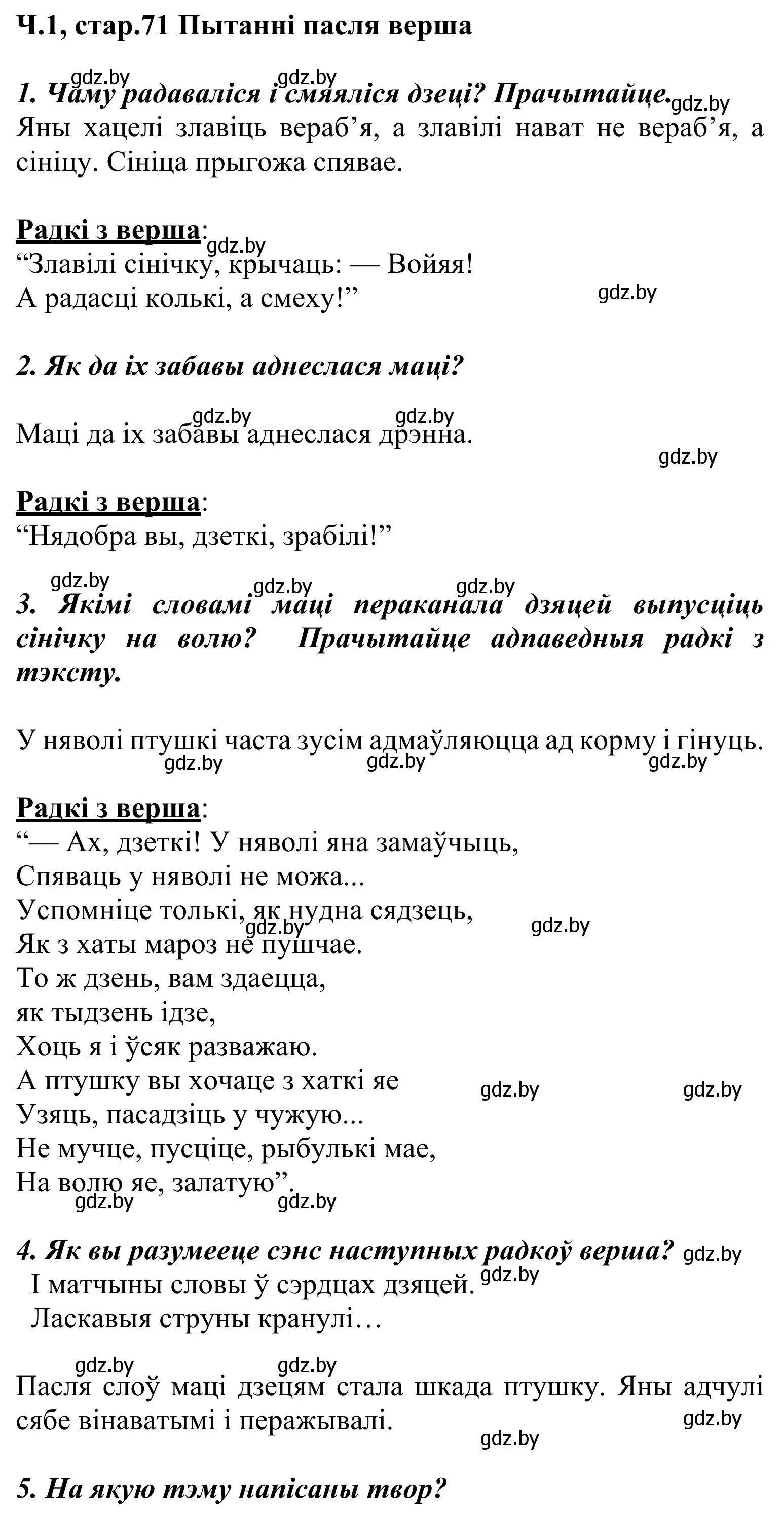 Решение Страница 71 гдз по літаратурнаму чытанню 2 класс Жуковіч, учебник 1 часть