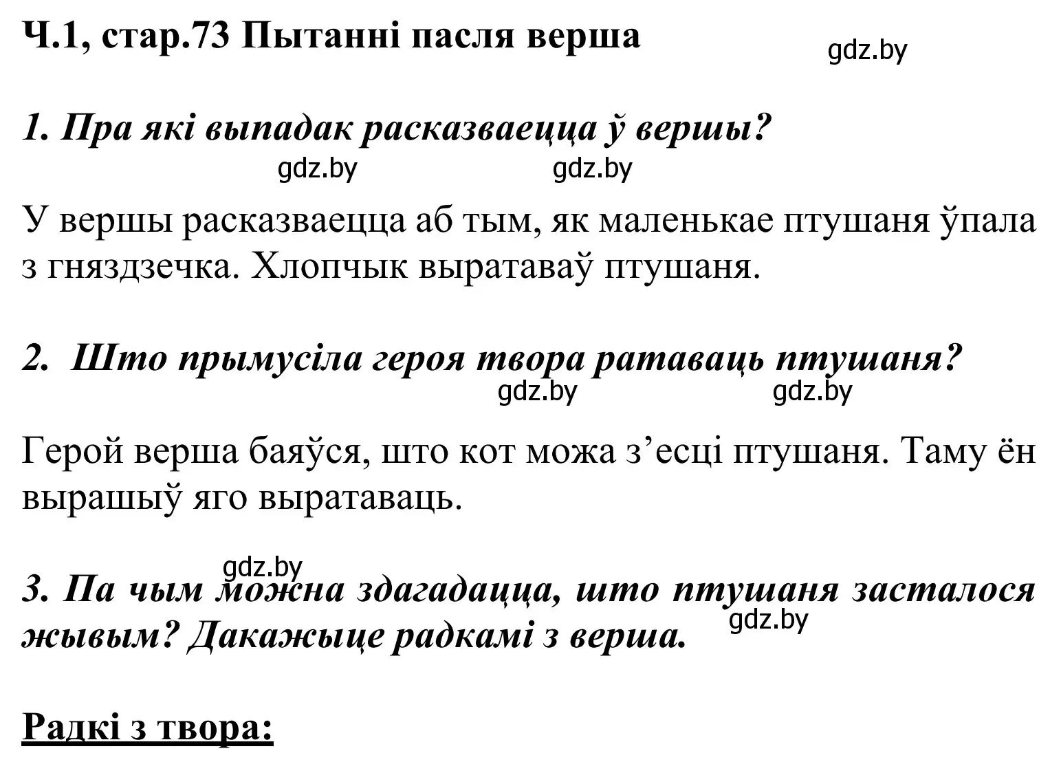 Решение Страница 73 гдз по літаратурнаму чытанню 2 класс Жуковіч, учебник 1 часть