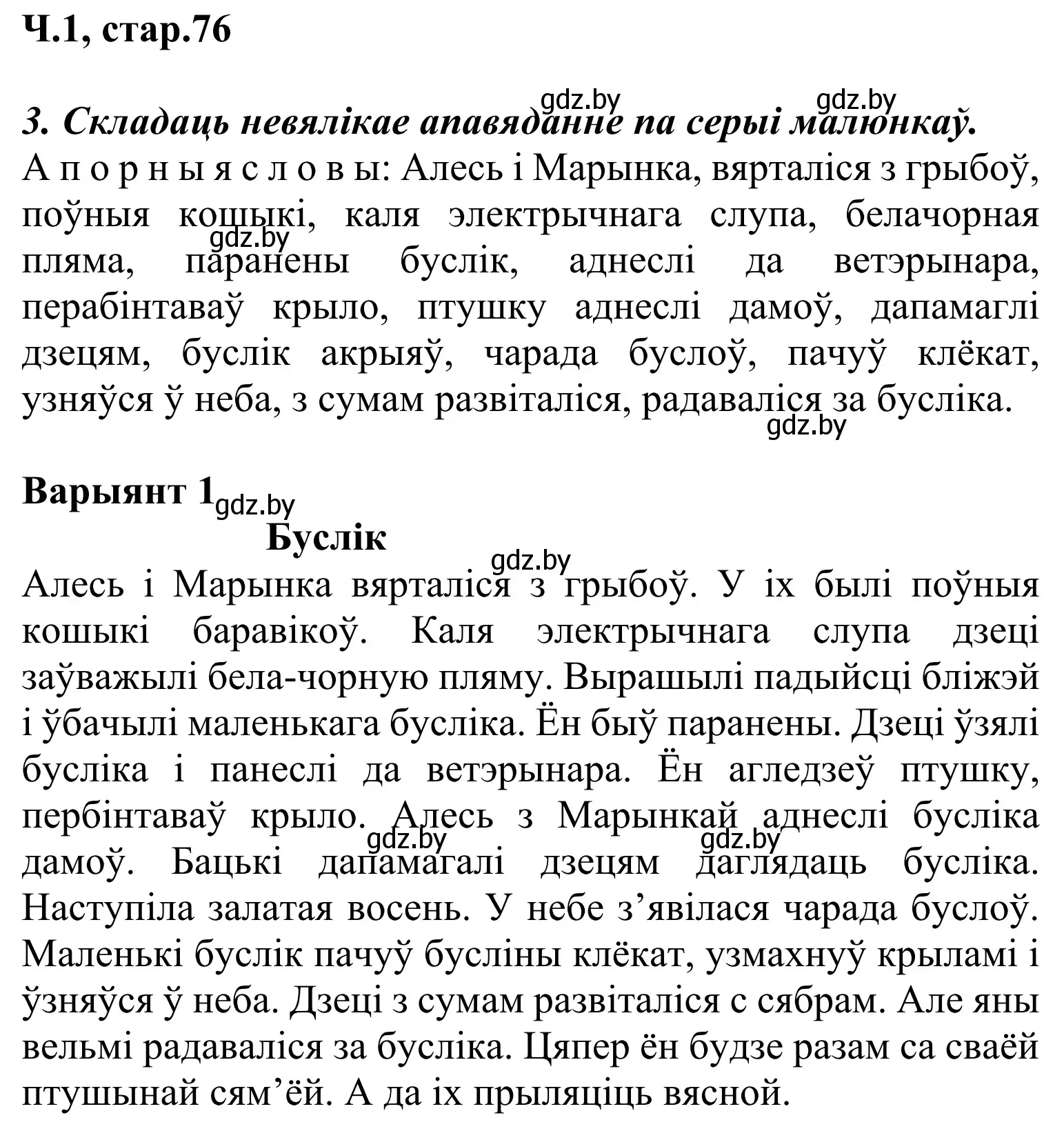 Решение Страница 76 гдз по літаратурнаму чытанню 2 класс Жуковіч, учебник 1 часть