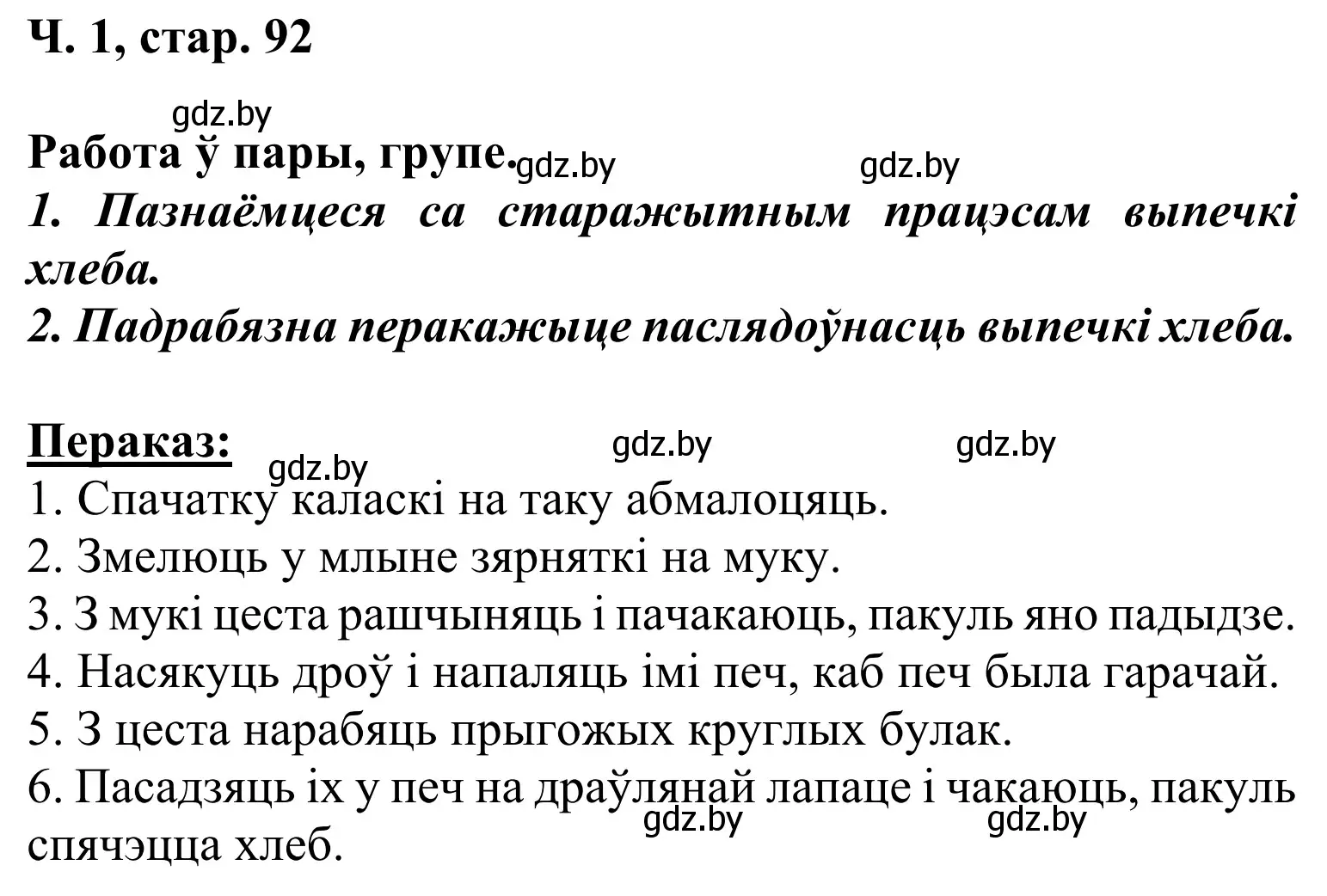 Решение Страница 92 гдз по літаратурнаму чытанню 2 класс Жуковіч, учебник 1 часть