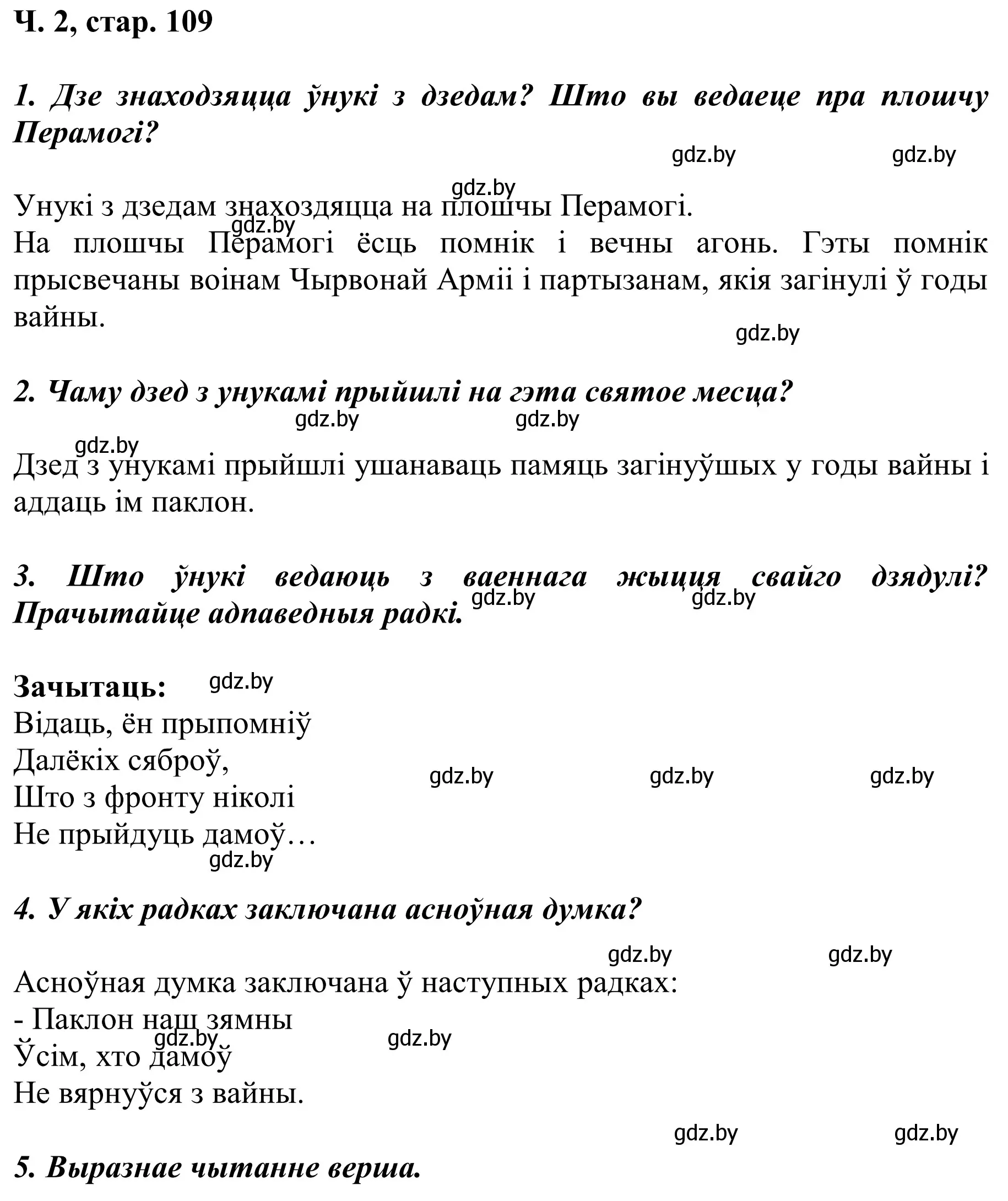 Решение Страница 109 гдз по літаратурнаму чытанню 2 класс Жуковіч, учебник 2 часть