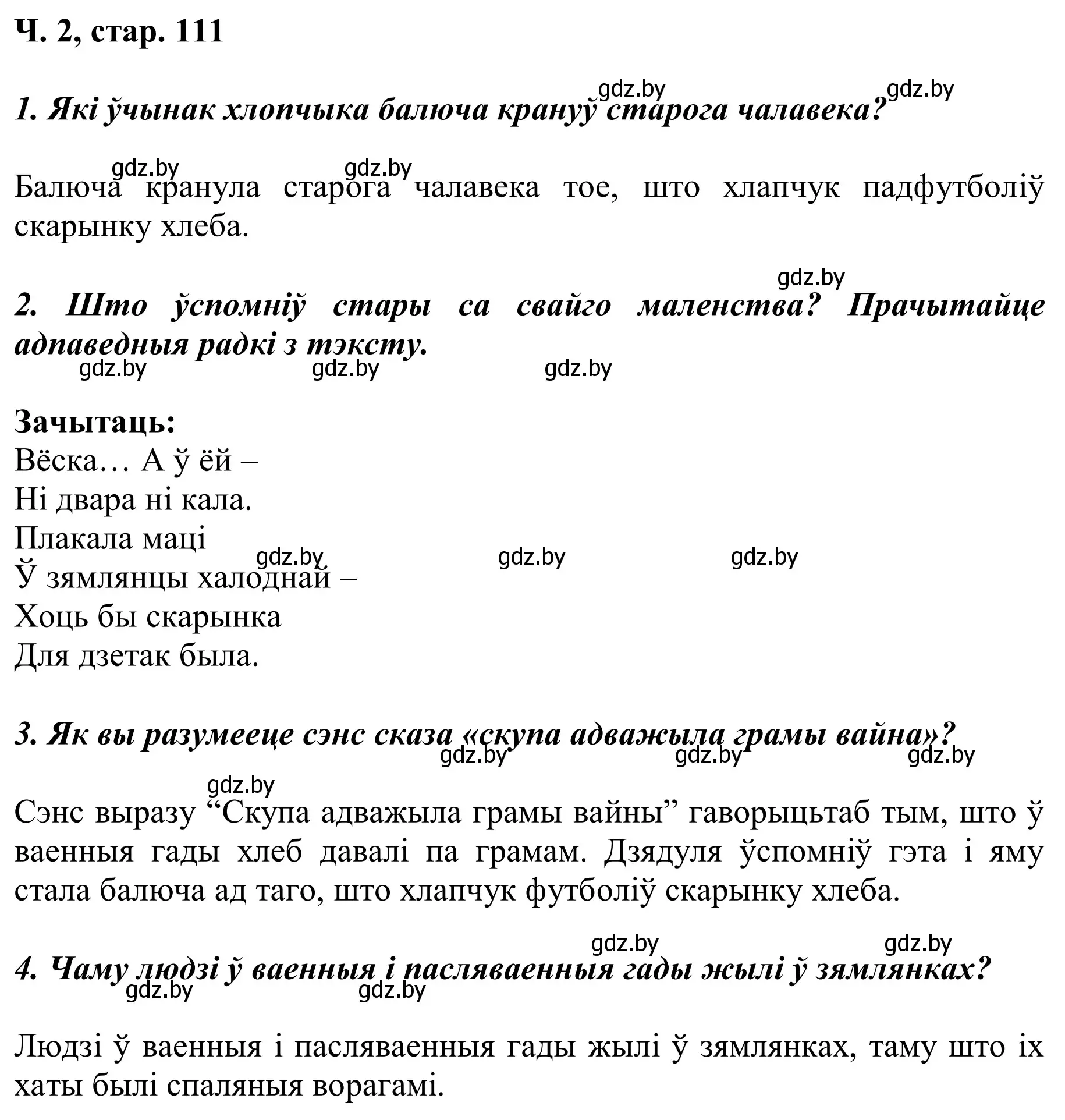 Решение Страница 111 гдз по літаратурнаму чытанню 2 класс Жуковіч, учебник 2 часть