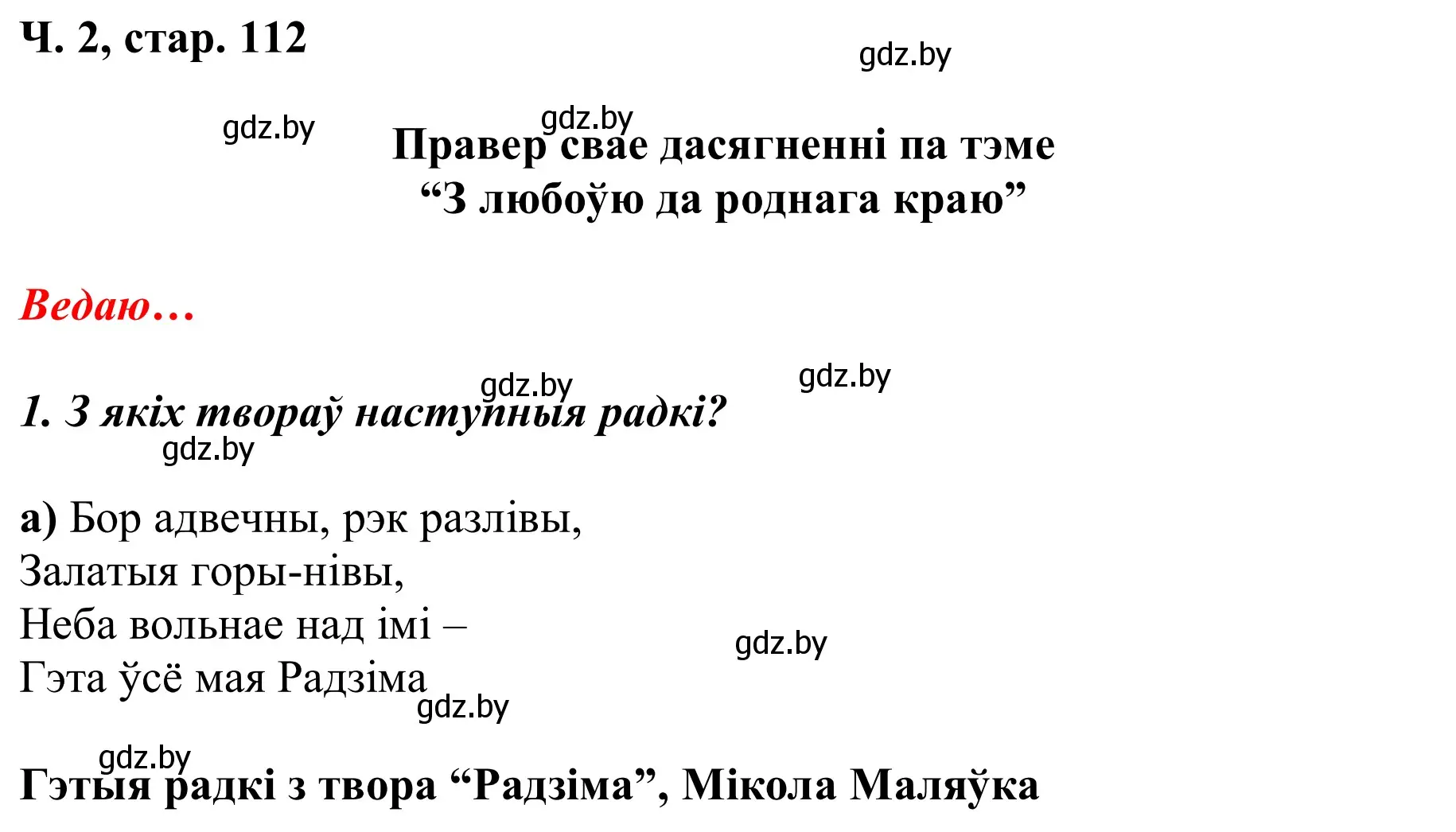 Решение Страница 112 гдз по літаратурнаму чытанню 2 класс Жуковіч, учебник 2 часть