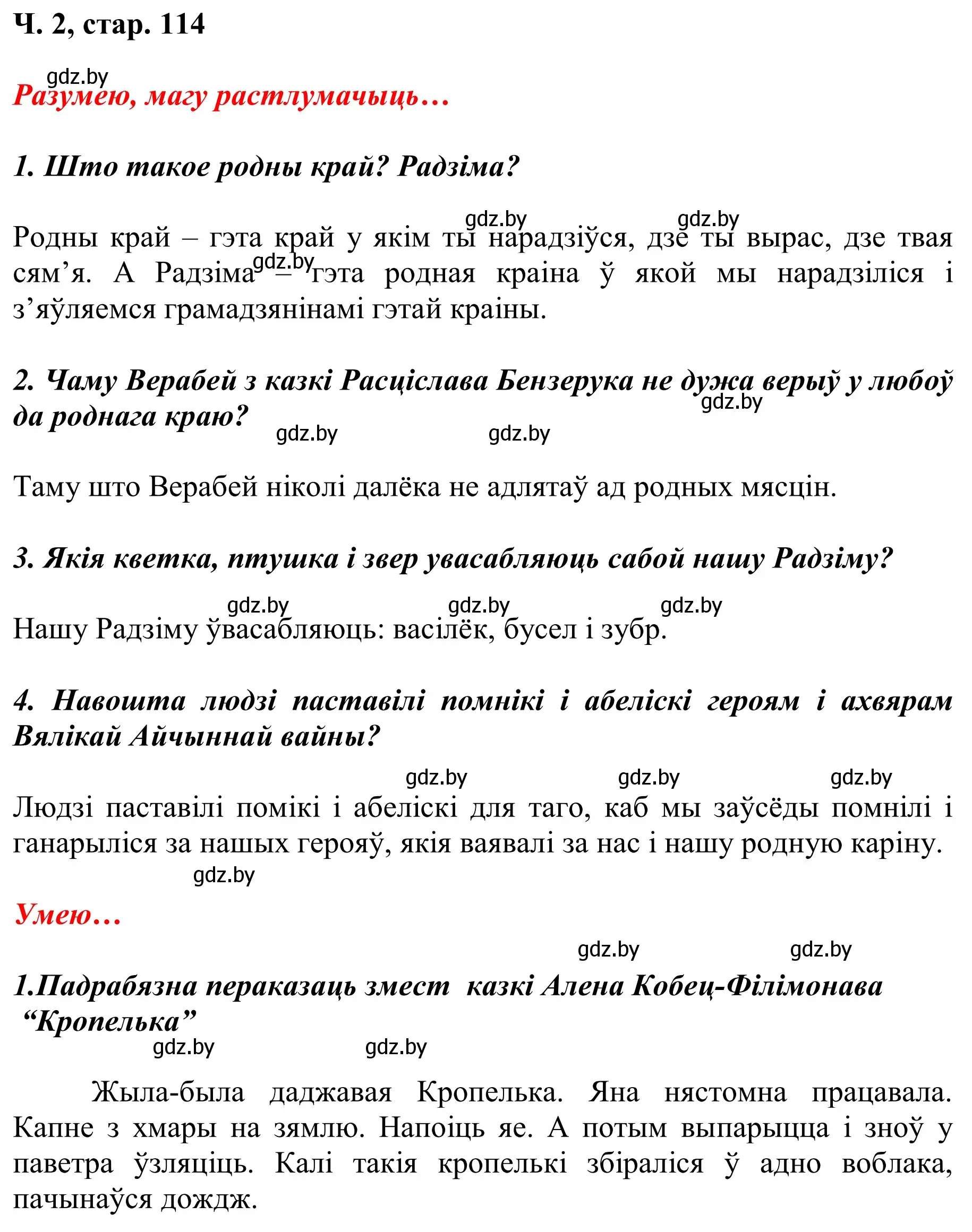 Решение Страница 114 гдз по літаратурнаму чытанню 2 класс Жуковіч, учебник 2 часть