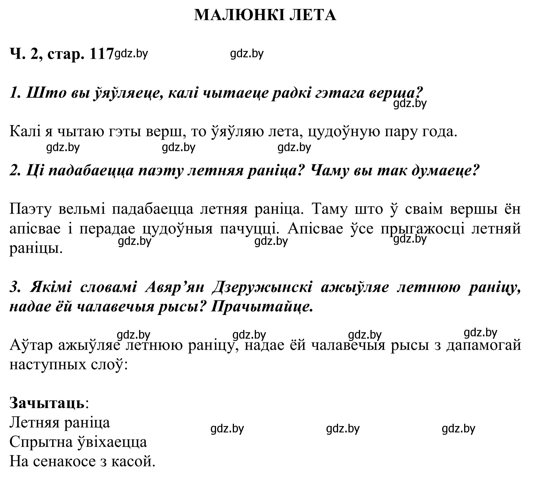 Решение Страница 117 гдз по літаратурнаму чытанню 2 класс Жуковіч, учебник 2 часть