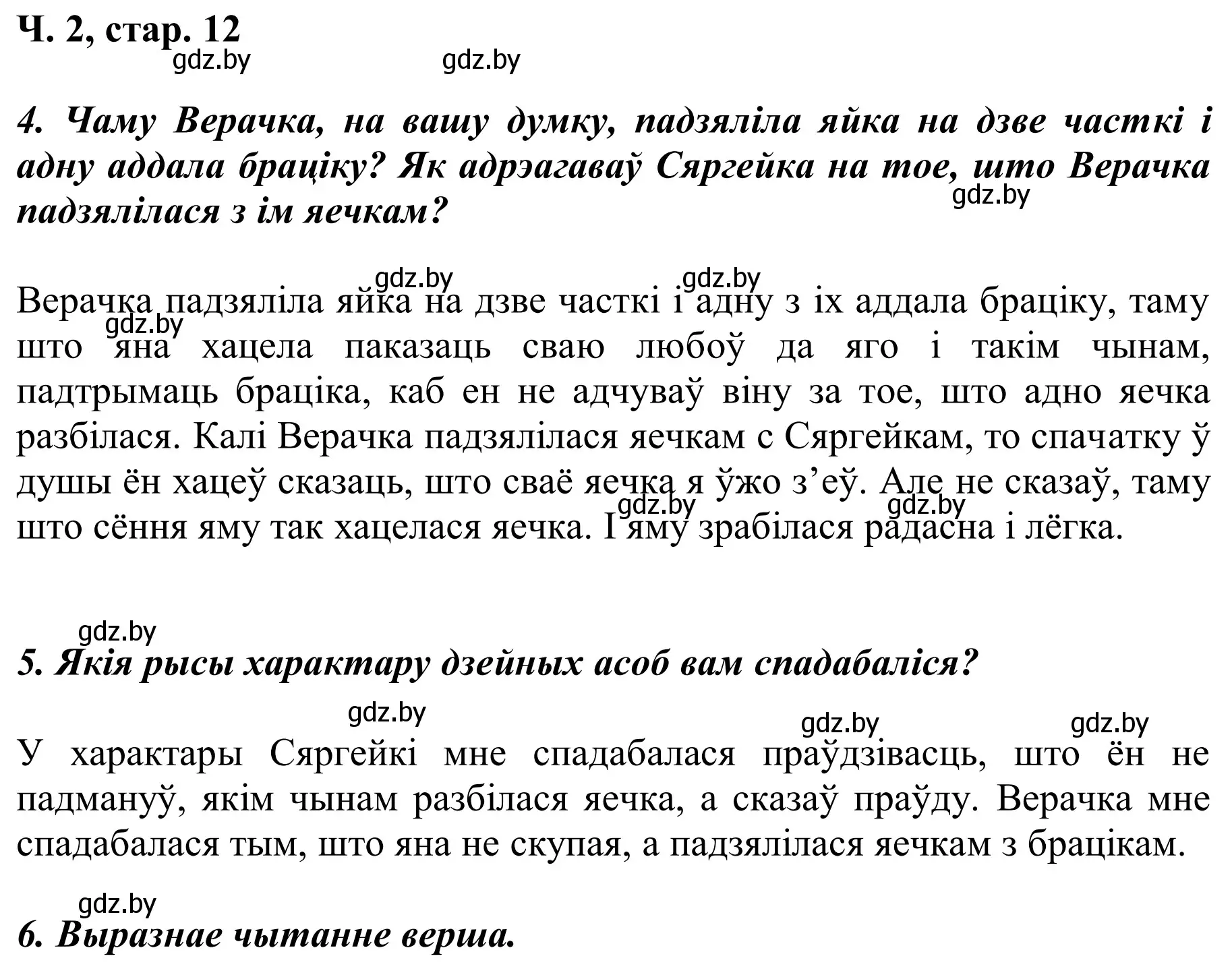 Решение Страница 12 гдз по літаратурнаму чытанню 2 класс Жуковіч, учебник 2 часть