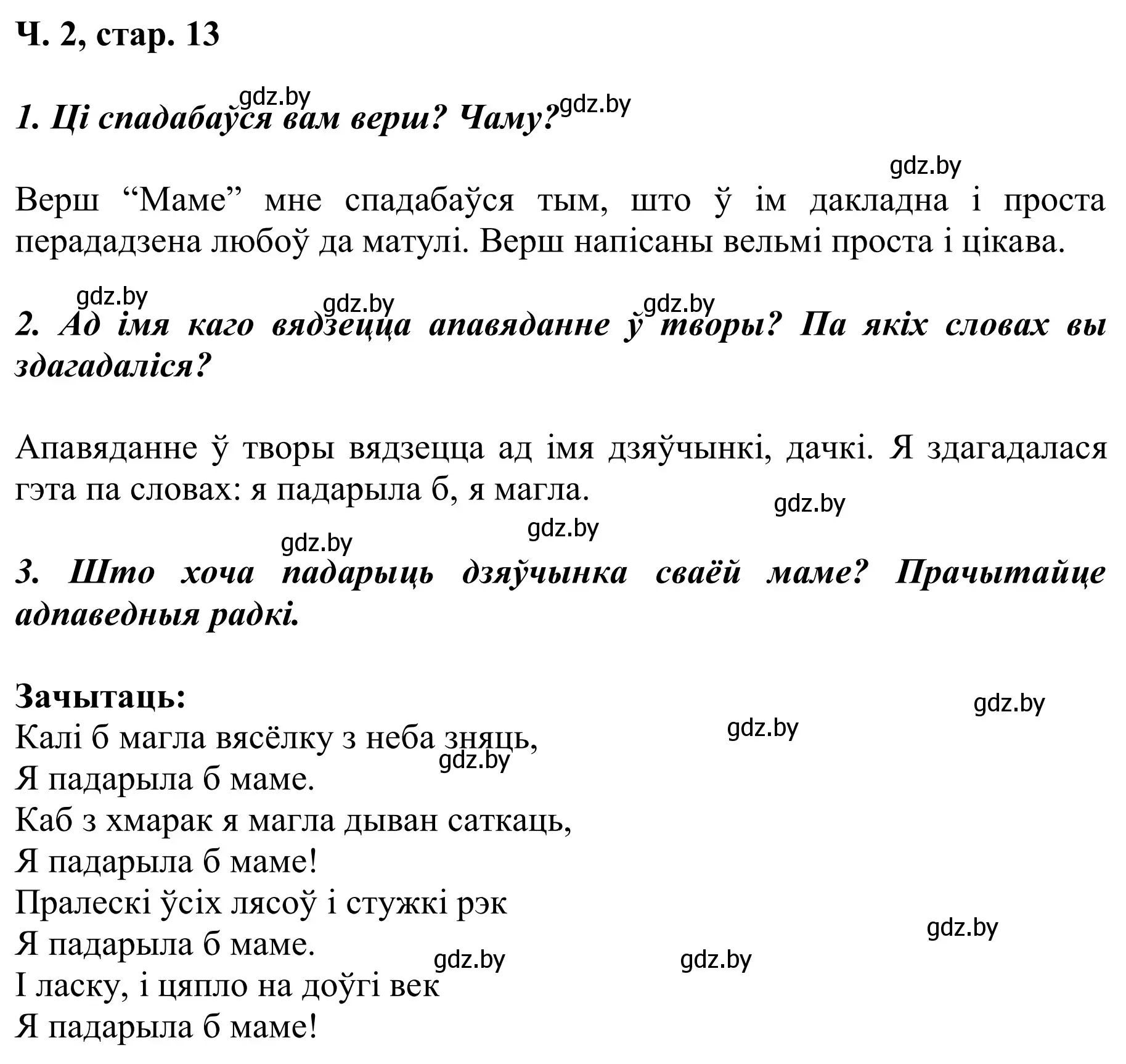 Решение Страница 13 гдз по літаратурнаму чытанню 2 класс Жуковіч, учебник 2 часть