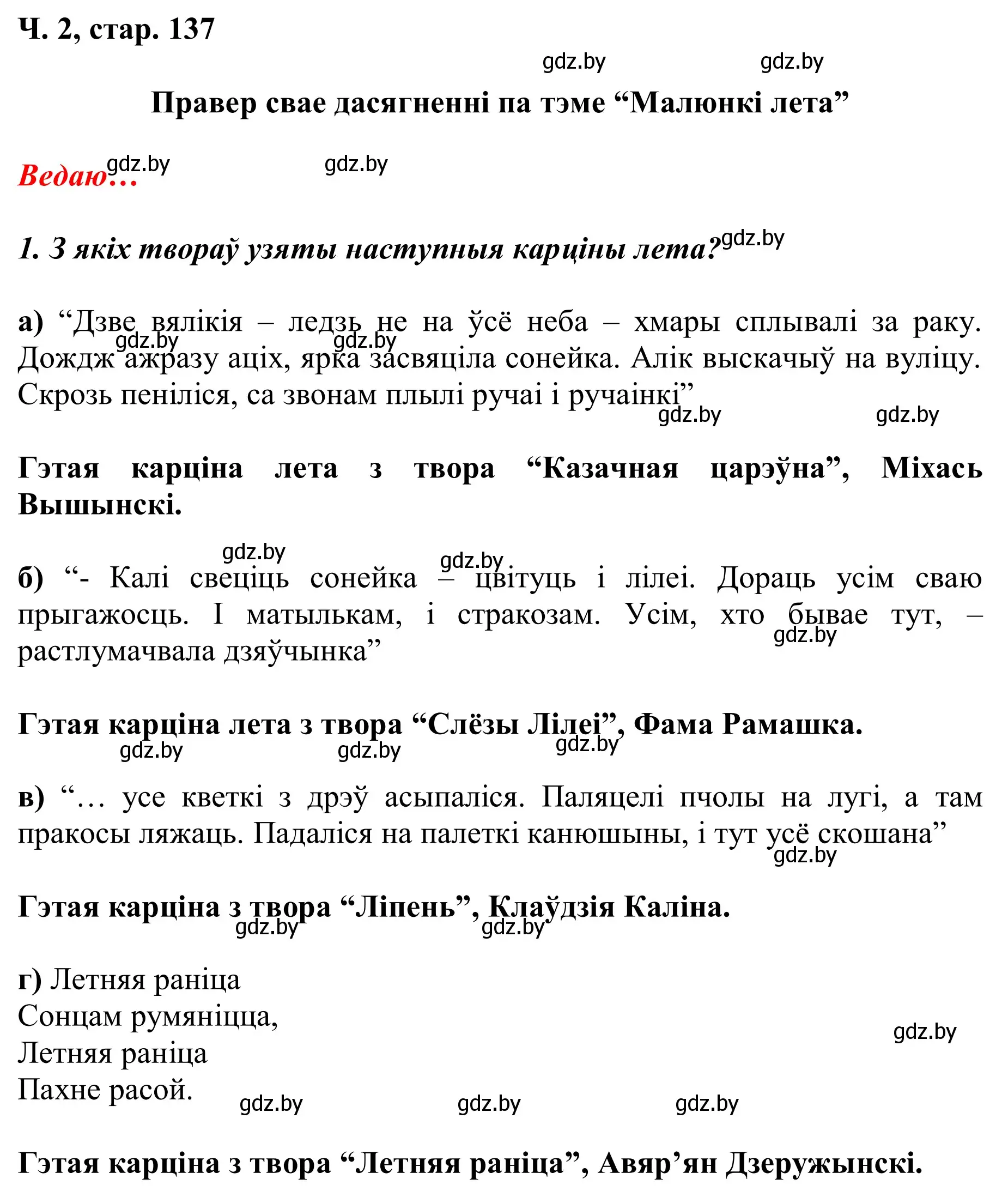Решение Страница 137 гдз по літаратурнаму чытанню 2 класс Жуковіч, учебник 2 часть