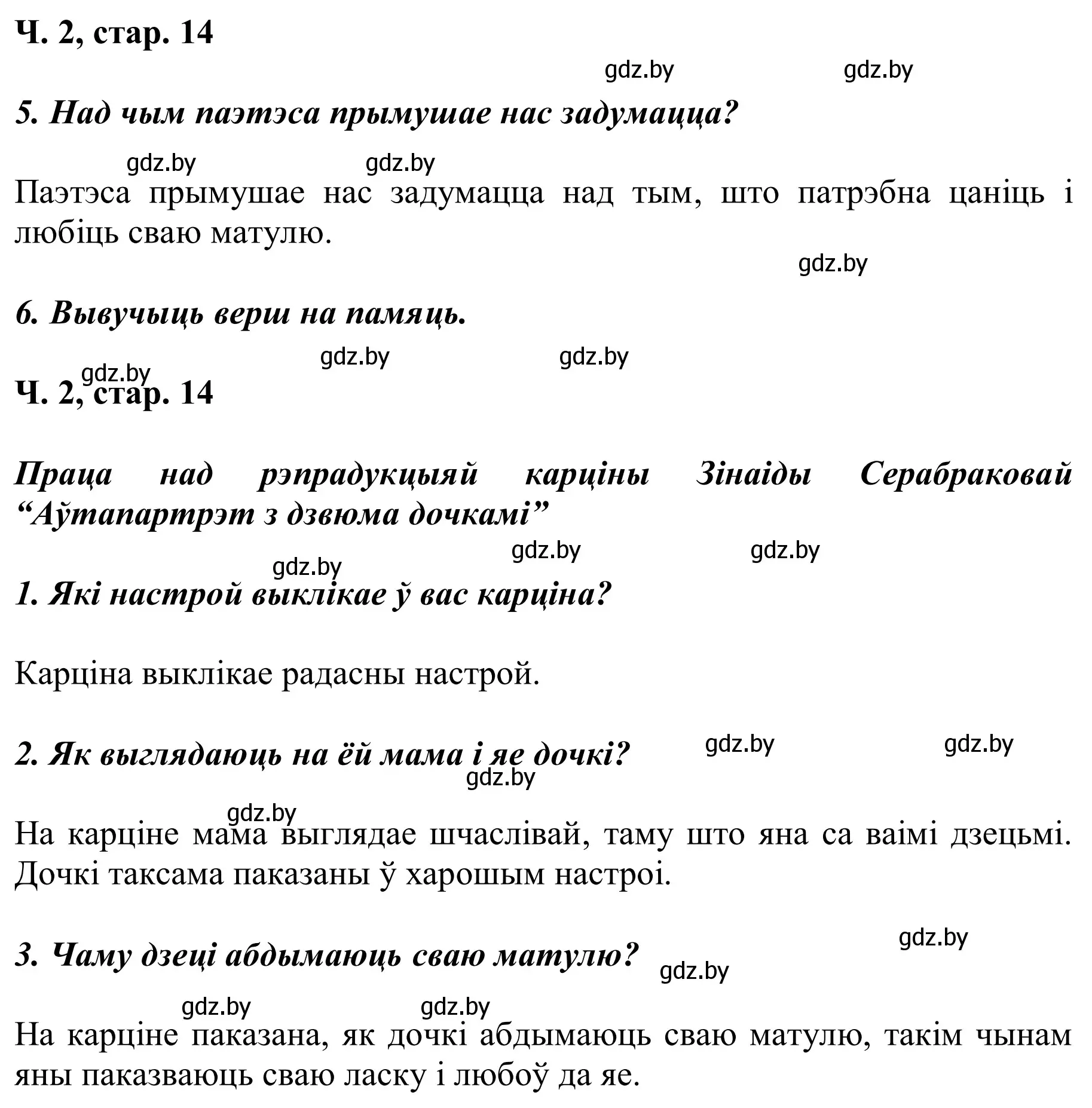 Решение Страница 14 гдз по літаратурнаму чытанню 2 класс Жуковіч, учебник 2 часть