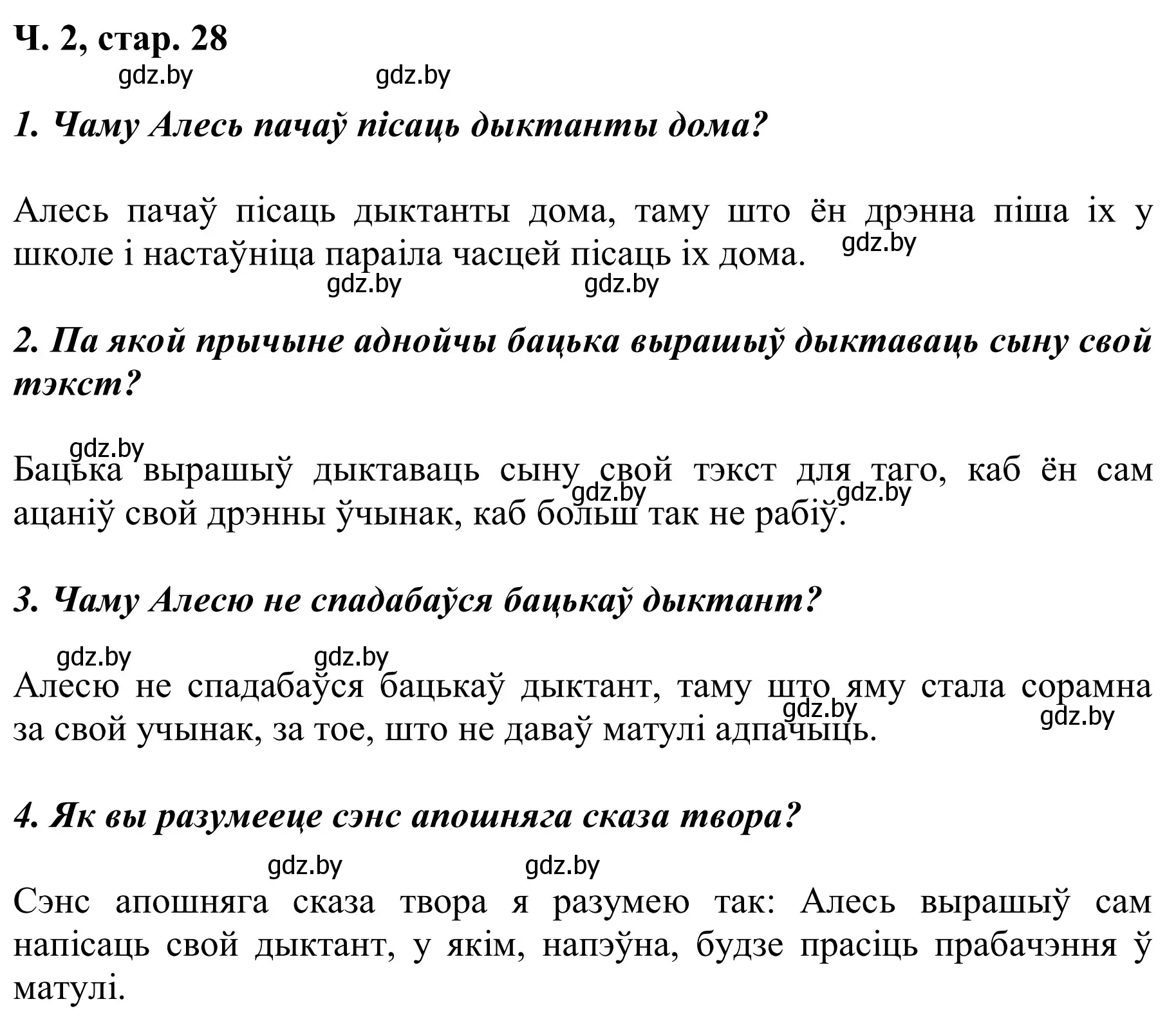 Решение Страница 28 гдз по літаратурнаму чытанню 2 класс Жуковіч, учебник 2 часть