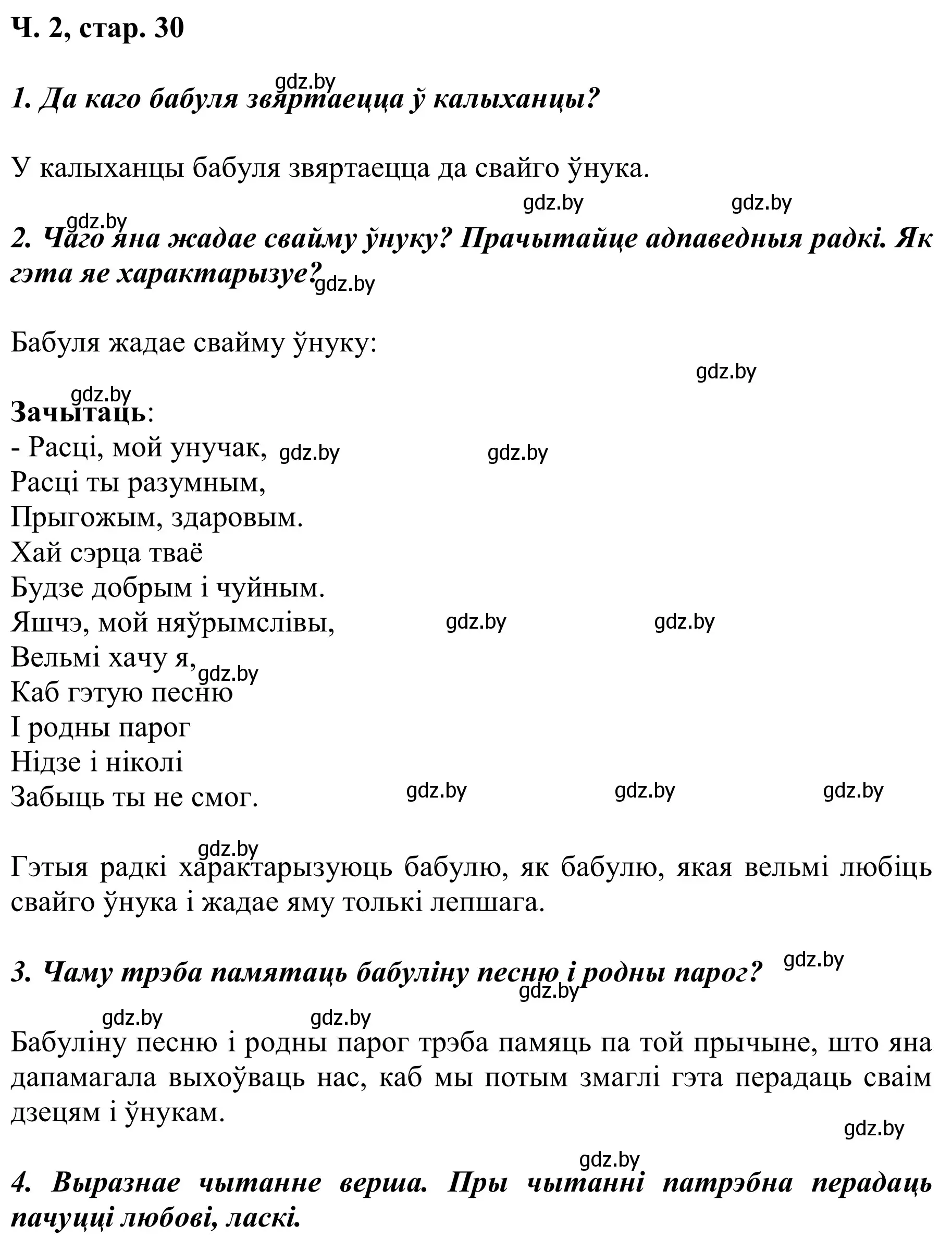 Решение Страница 30 гдз по літаратурнаму чытанню 2 класс Жуковіч, учебник 2 часть