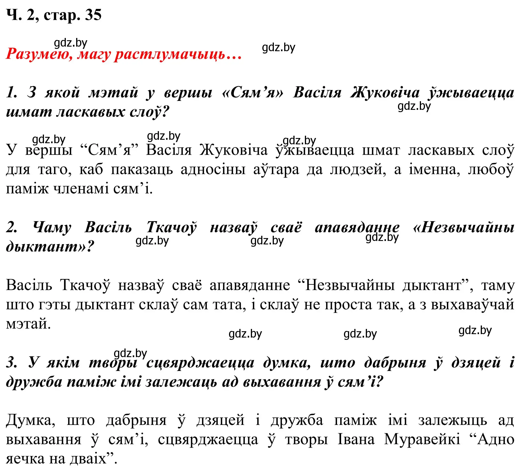 Решение Страница 35 гдз по літаратурнаму чытанню 2 класс Жуковіч, учебник 2 часть