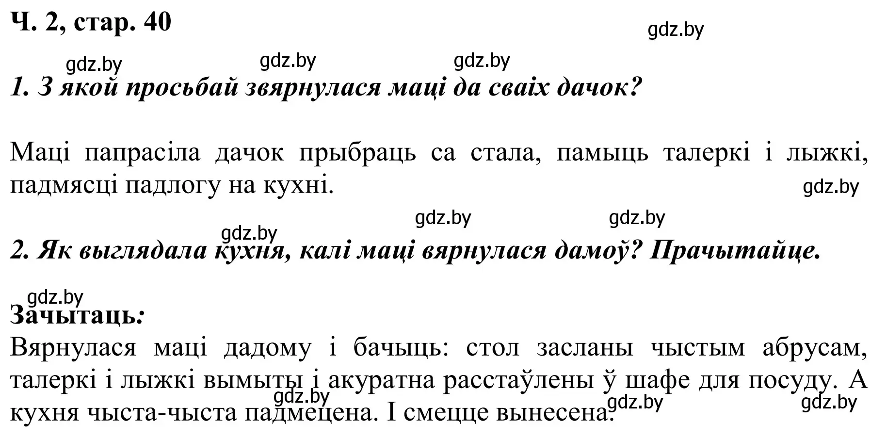 Решение Страница 40 гдз по літаратурнаму чытанню 2 класс Жуковіч, учебник 2 часть