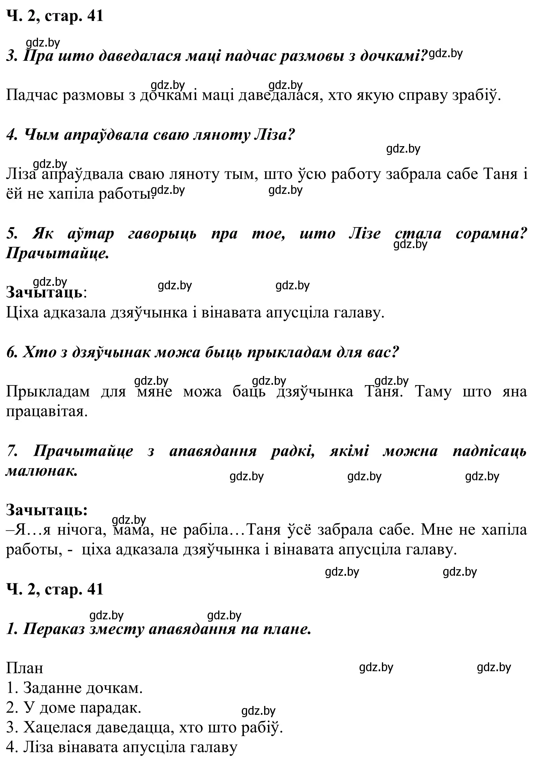 Решение Страница 41 гдз по літаратурнаму чытанню 2 класс Жуковіч, учебник 2 часть