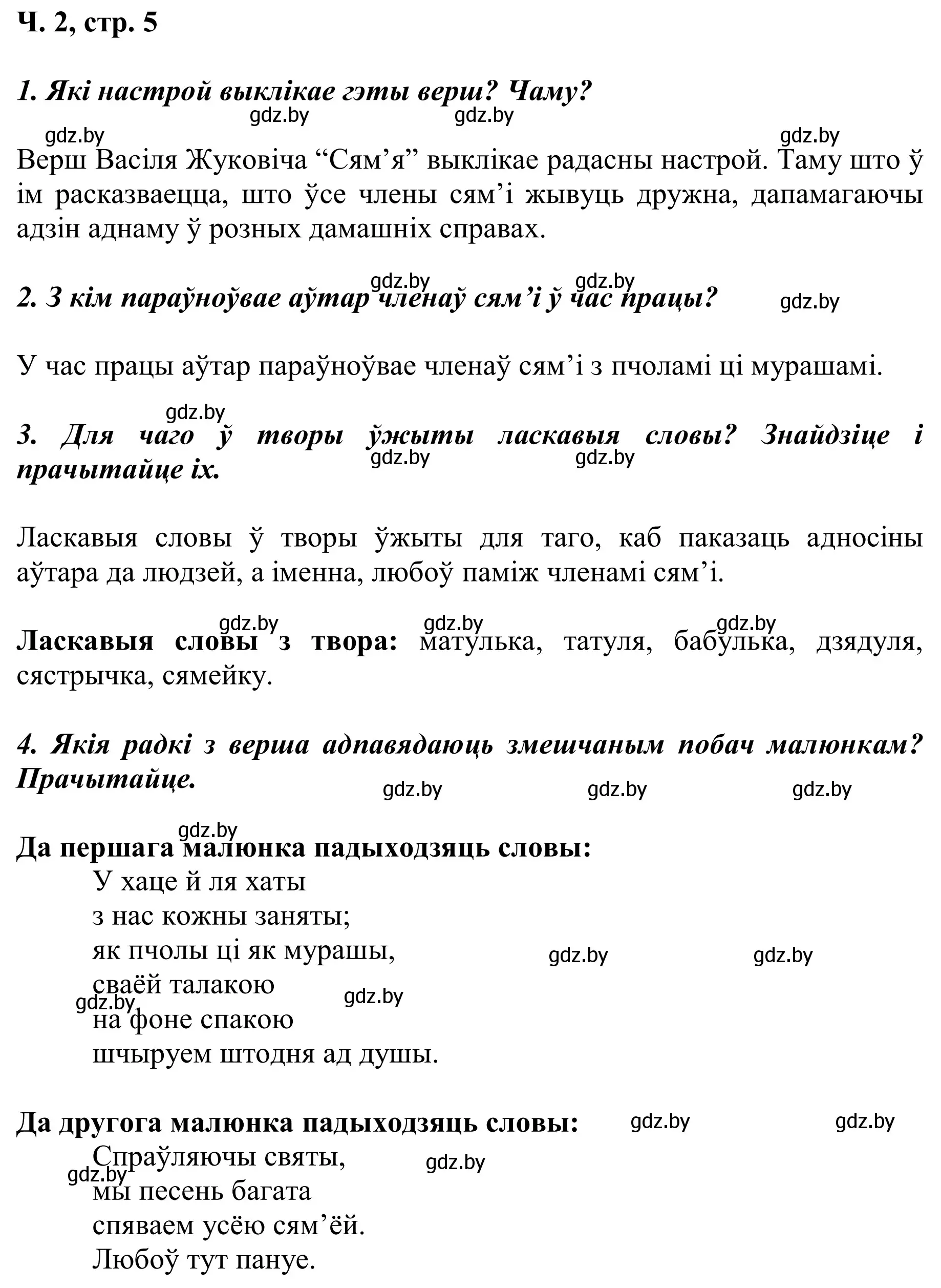 Страница 5 гдз по літаратурнаму чытанню 2 класс Жуковіч, учебник 2 часть  2022