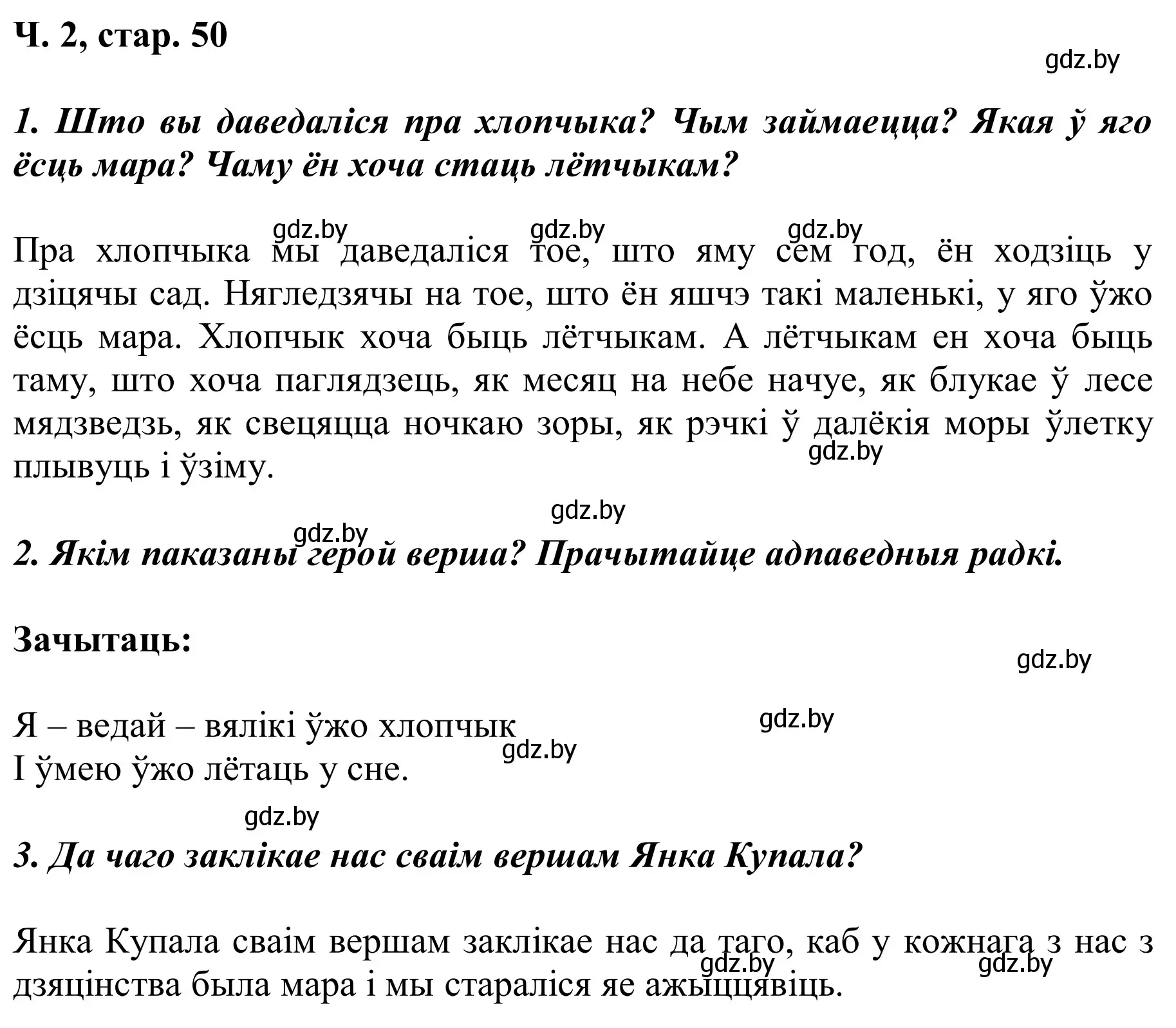 Решение Страница 50 гдз по літаратурнаму чытанню 2 класс Жуковіч, учебник 2 часть