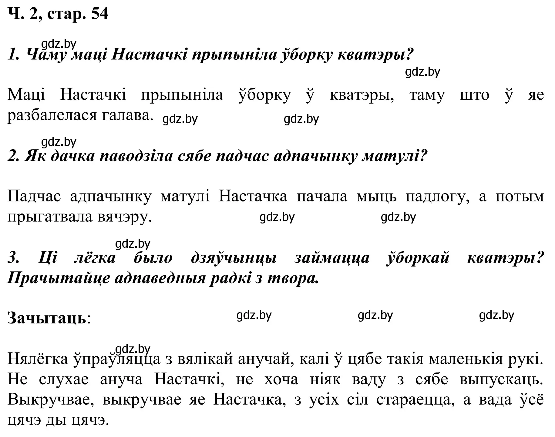 Решение Страница 54 гдз по літаратурнаму чытанню 2 класс Жуковіч, учебник 2 часть