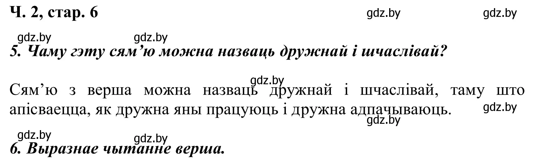 Решение Страница 6 гдз по літаратурнаму чытанню 2 класс Жуковіч, учебник 2 часть