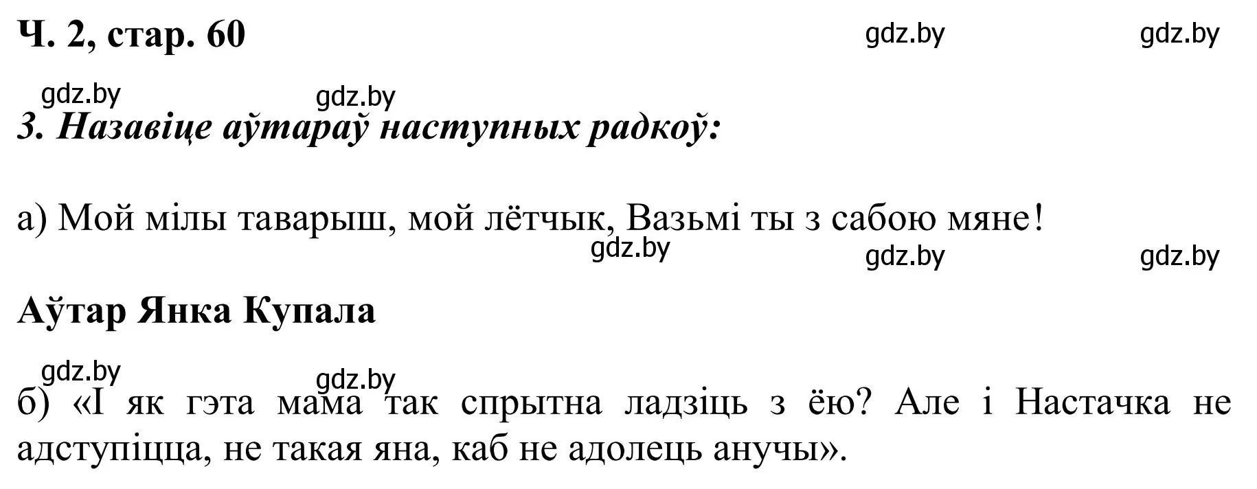 Решение Страница 60 гдз по літаратурнаму чытанню 2 класс Жуковіч, учебник 2 часть