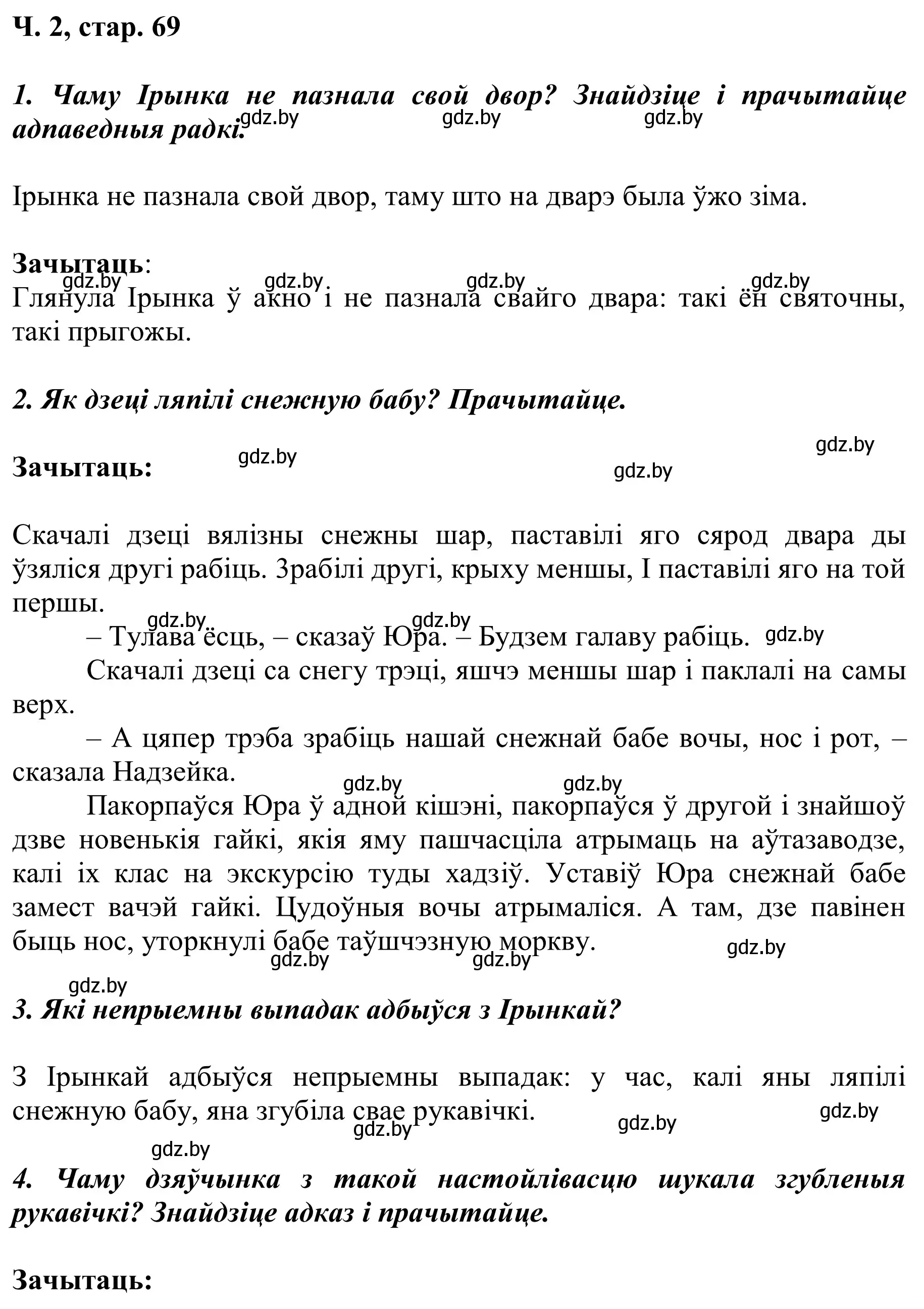 Решение Страница 69 гдз по літаратурнаму чытанню 2 класс Жуковіч, учебник 2 часть