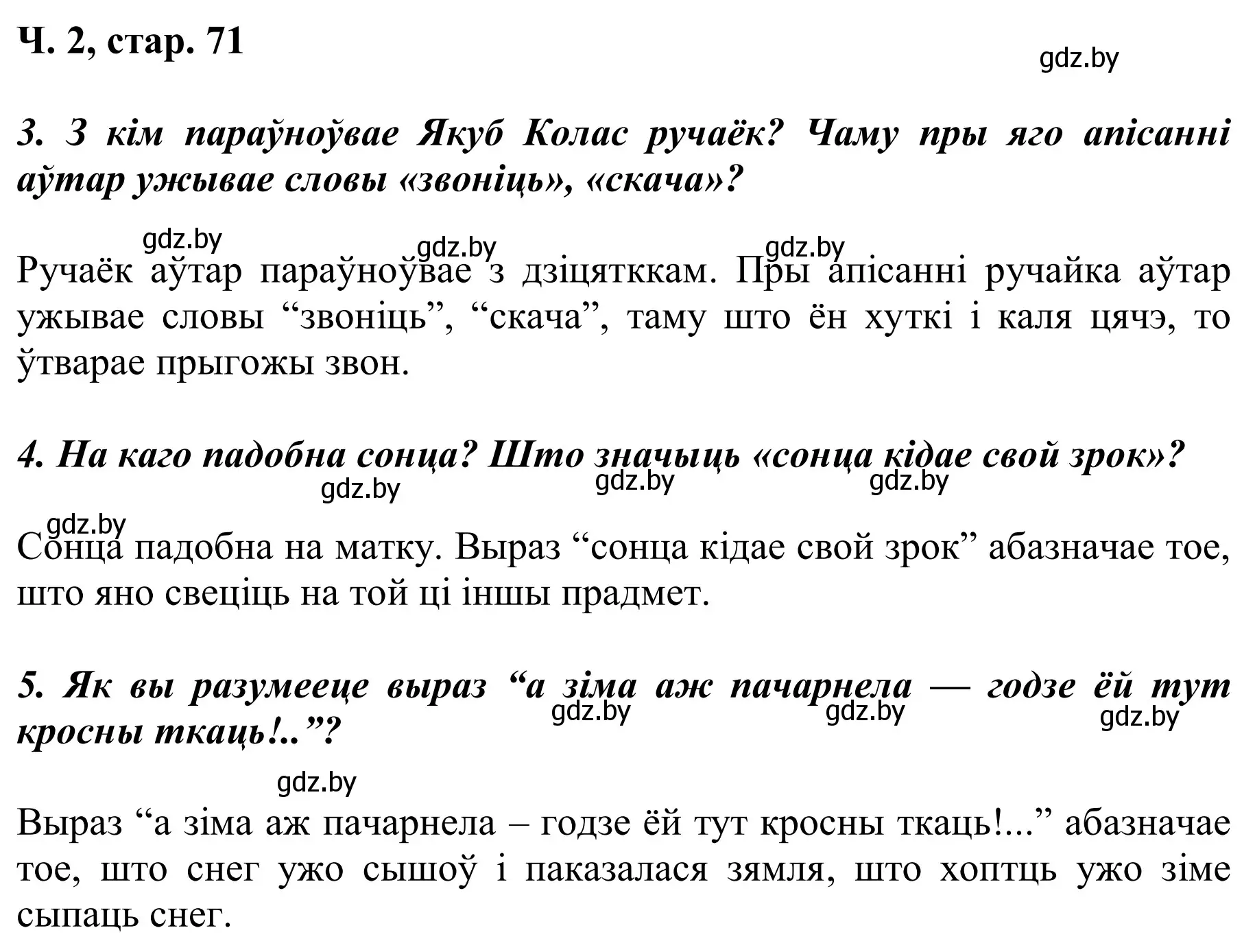 Решение Страница 71 гдз по літаратурнаму чытанню 2 класс Жуковіч, учебник 2 часть