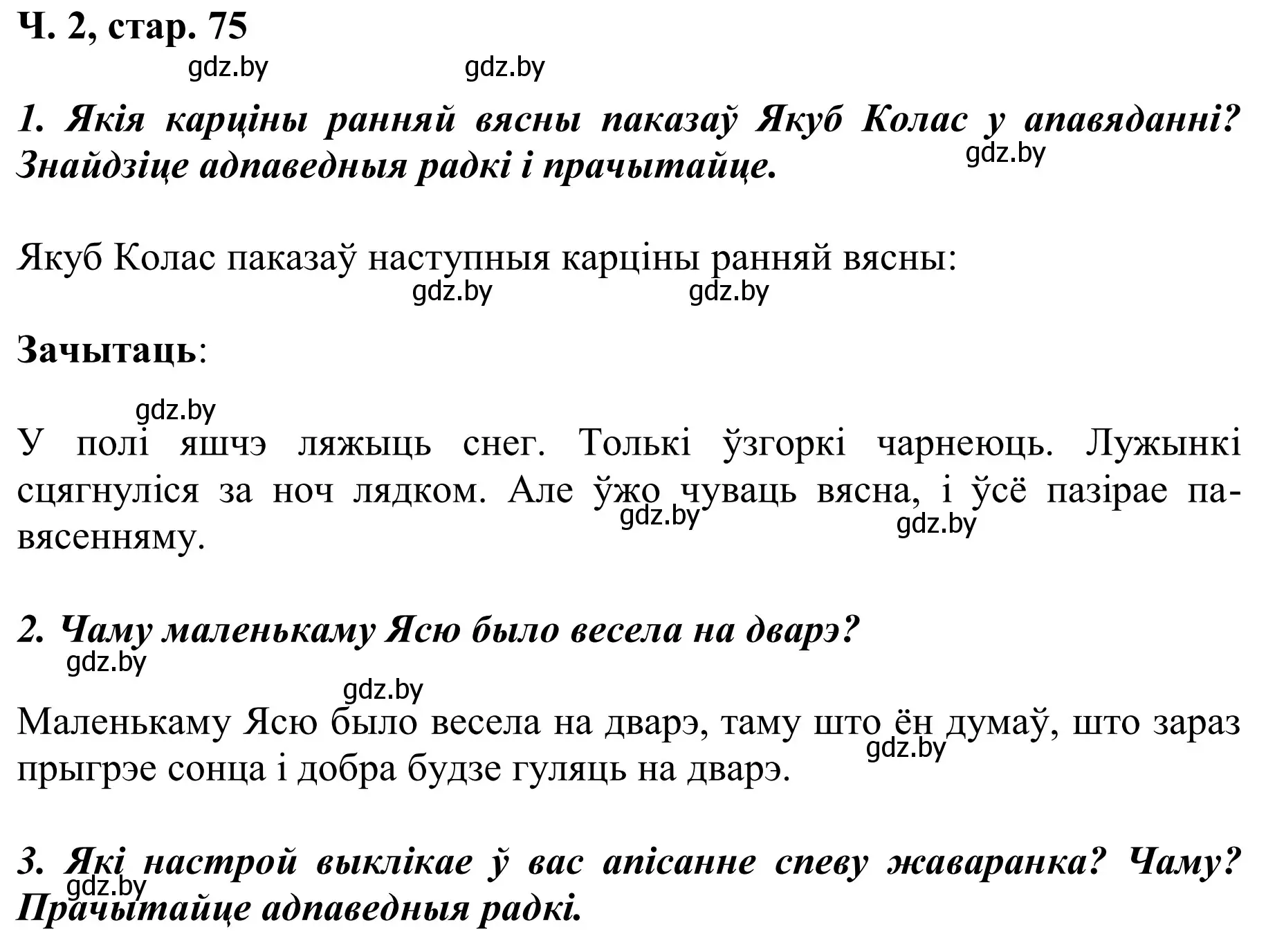 Решение Страница 75 гдз по літаратурнаму чытанню 2 класс Жуковіч, учебник 2 часть