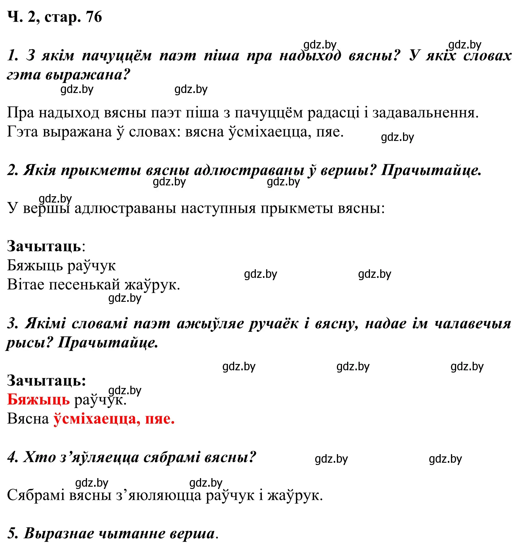 Решение Страница 76 гдз по літаратурнаму чытанню 2 класс Жуковіч, учебник 2 часть