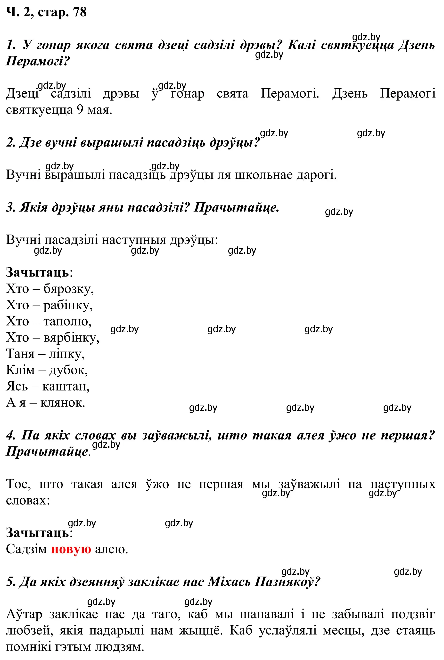 Решение Страница 78 гдз по літаратурнаму чытанню 2 класс Жуковіч, учебник 2 часть