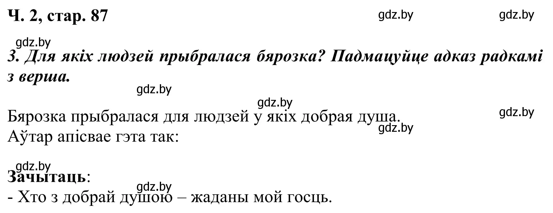 Решение Страница 87 гдз по літаратурнаму чытанню 2 класс Жуковіч, учебник 2 часть