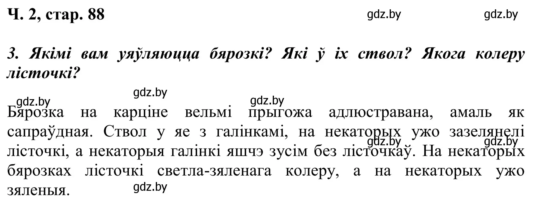 Решение Страница 88 гдз по літаратурнаму чытанню 2 класс Жуковіч, учебник 2 часть