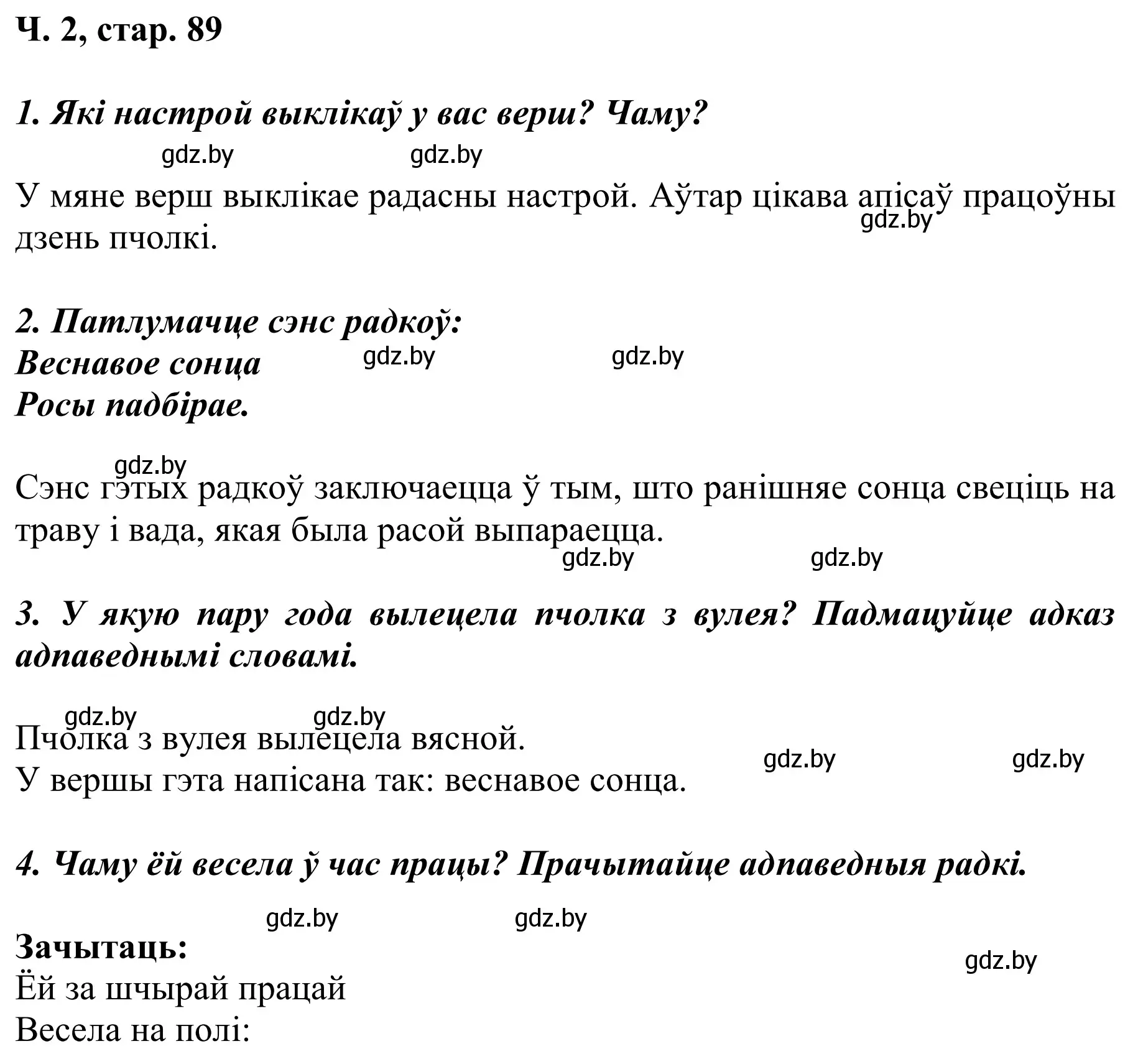 Решение Страница 89 гдз по літаратурнаму чытанню 2 класс Жуковіч, учебник 2 часть