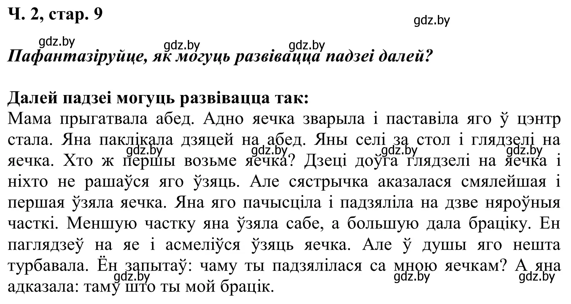 Решение Страница 9 гдз по літаратурнаму чытанню 2 класс Жуковіч, учебник 2 часть