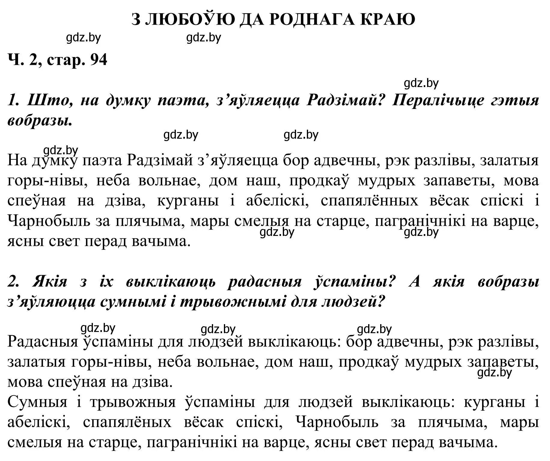 Решение Страница 94 гдз по літаратурнаму чытанню 2 класс Жуковіч, учебник 2 часть