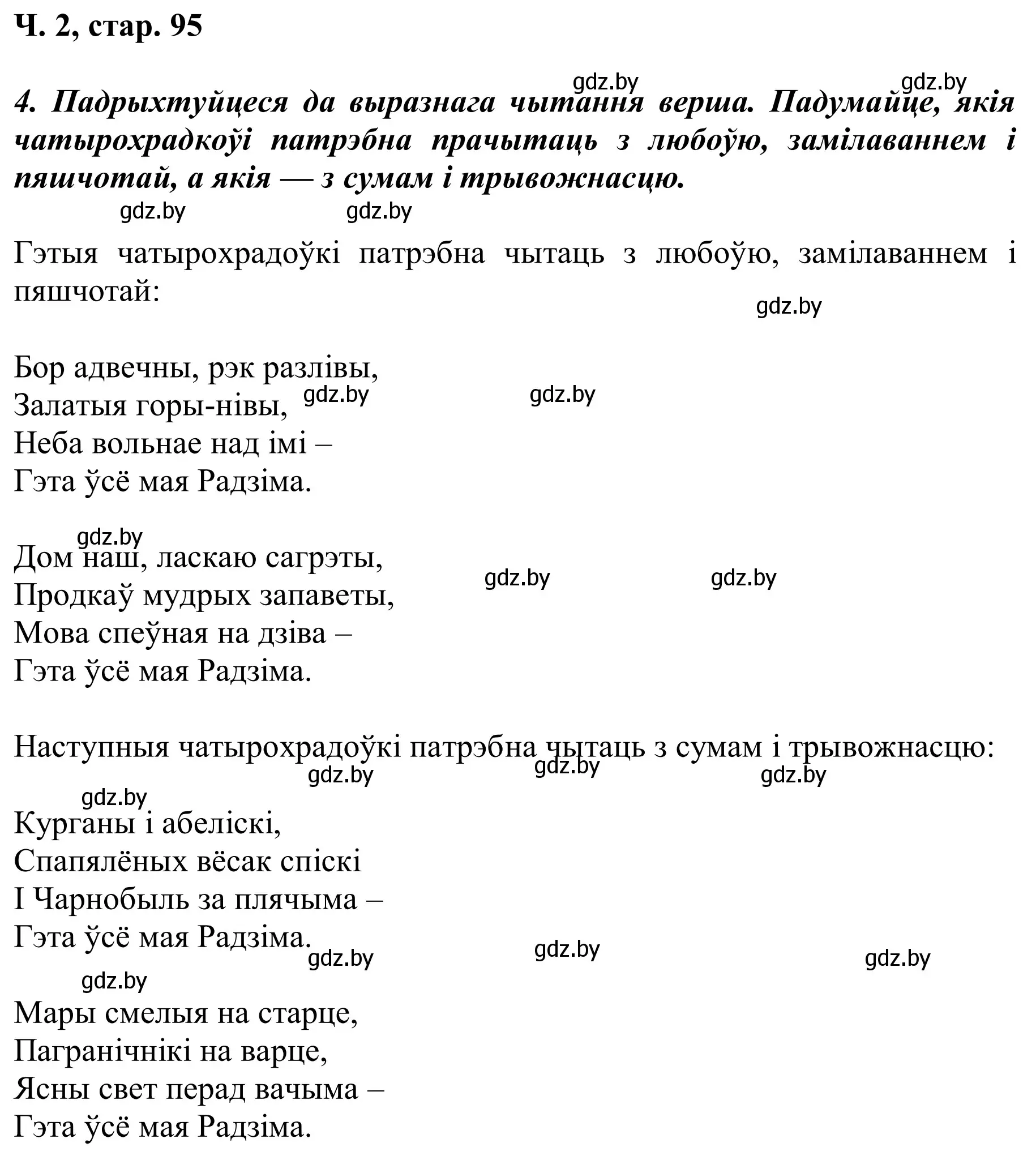 Решение Страница 95 гдз по літаратурнаму чытанню 2 класс Жуковіч, учебник 2 часть