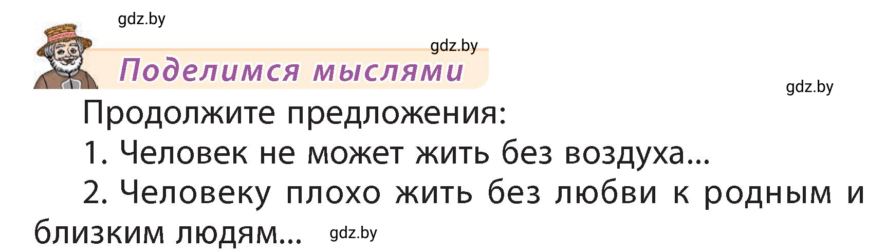 Условие  Поделимся мыслями (страница 130) гдз по литературному чтению 3 класс Воропаева, Куцанова, учебник