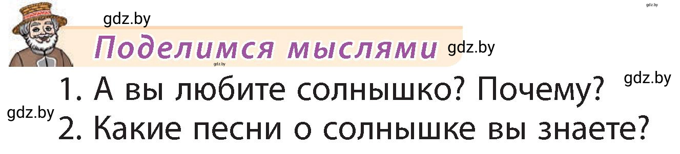 Условие  Поделимся мыслями (страница 41) гдз по литературному чтению 3 класс Воропаева, Куцанова, учебник