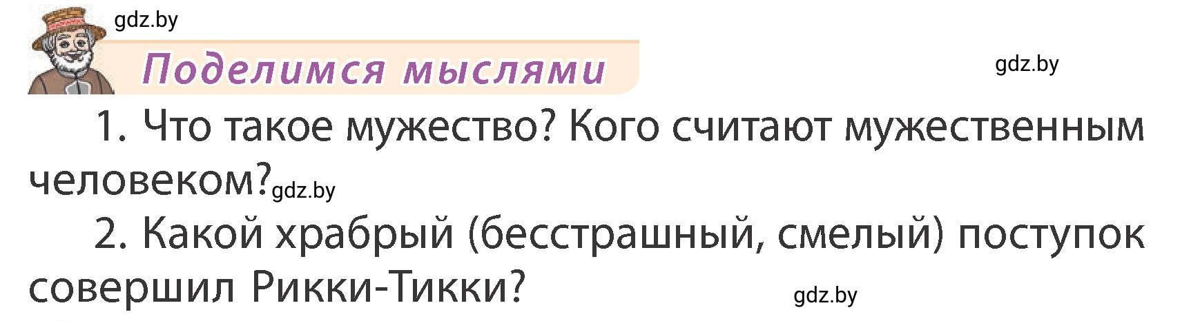 Условие  Поделимся мыслями (страница 75) гдз по литературному чтению 3 класс Воропаева, Куцанова, учебник