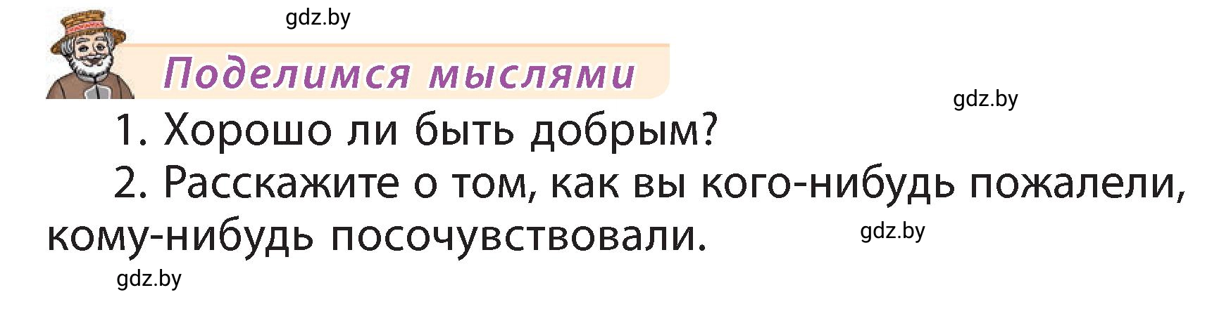 Условие  Поделимся мыслями (страница 83) гдз по литературному чтению 3 класс Воропаева, Куцанова, учебник