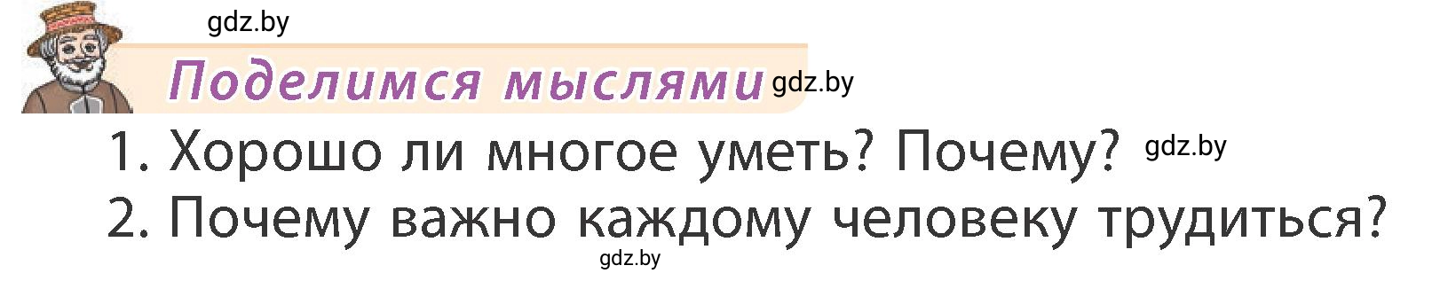 Условие  Поделимся мыслями (страница 87) гдз по литературному чтению 3 класс Воропаева, Куцанова, учебник