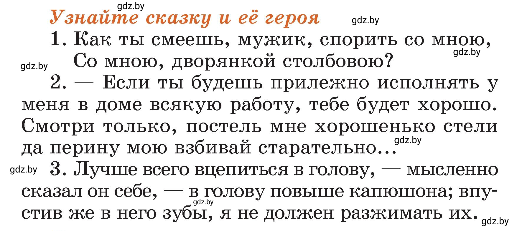 Условие  Узнайте сказку (страница 109) гдз по литературному чтению 3 класс Воропаева, Куцанова, учебник