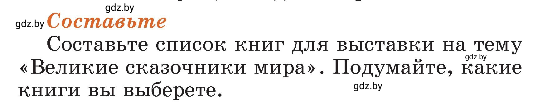 Условие  Составьте (страница 109) гдз по литературному чтению 3 класс Воропаева, Куцанова, учебник