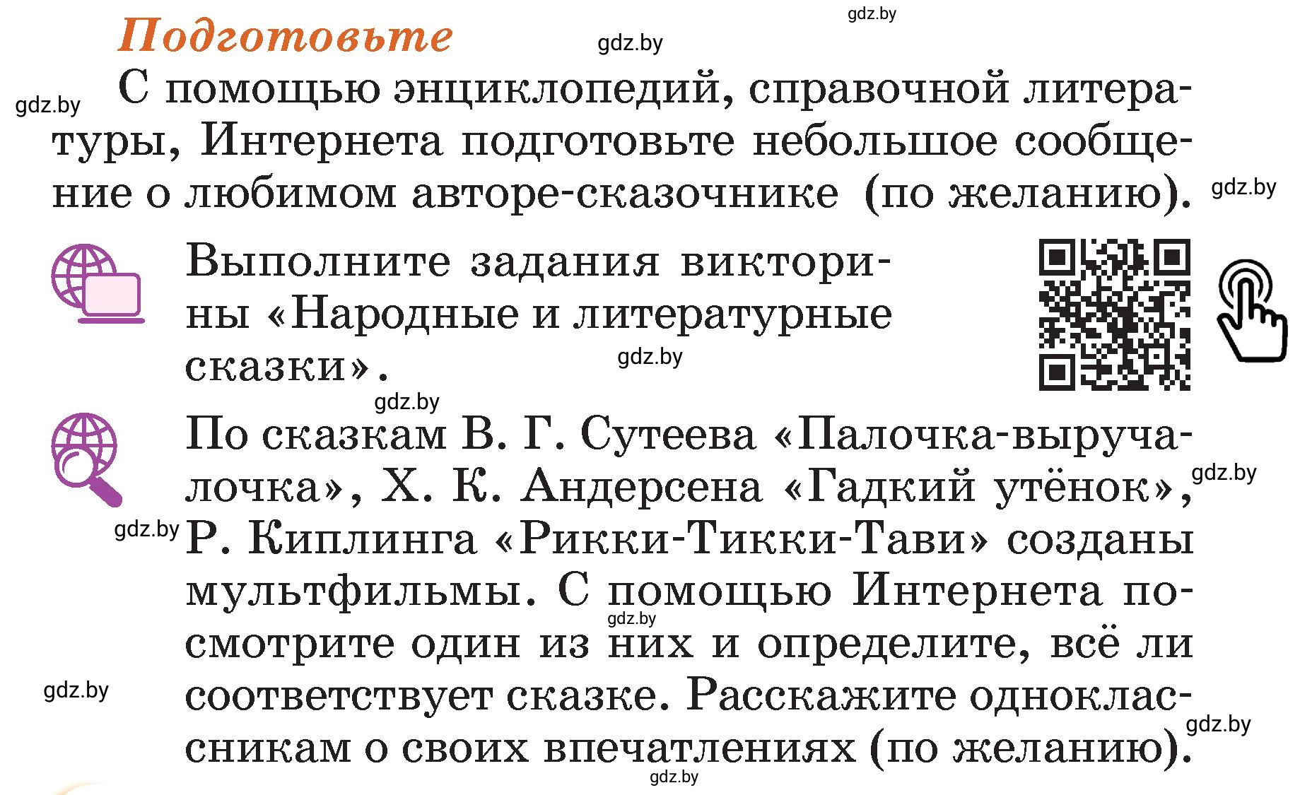 Условие  Подготовьте (страница 109) гдз по литературному чтению 3 класс Воропаева, Куцанова, учебник