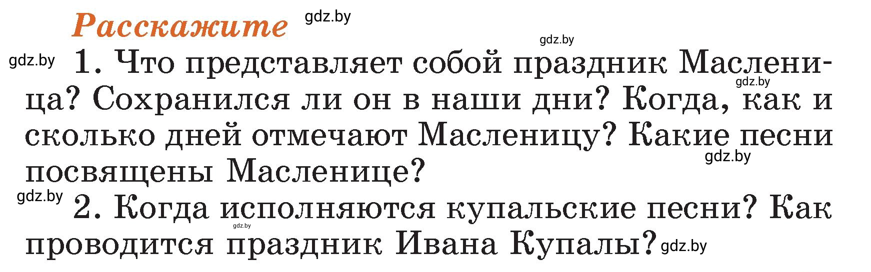 Условие  Расскажите (страница 17) гдз по литературному чтению 3 класс Воропаева, Куцанова, учебник