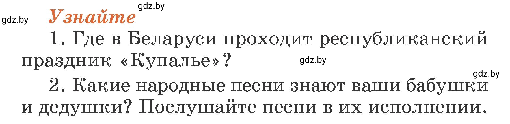 Условие  Узнайте (страница 17) гдз по литературному чтению 3 класс Воропаева, Куцанова, учебник