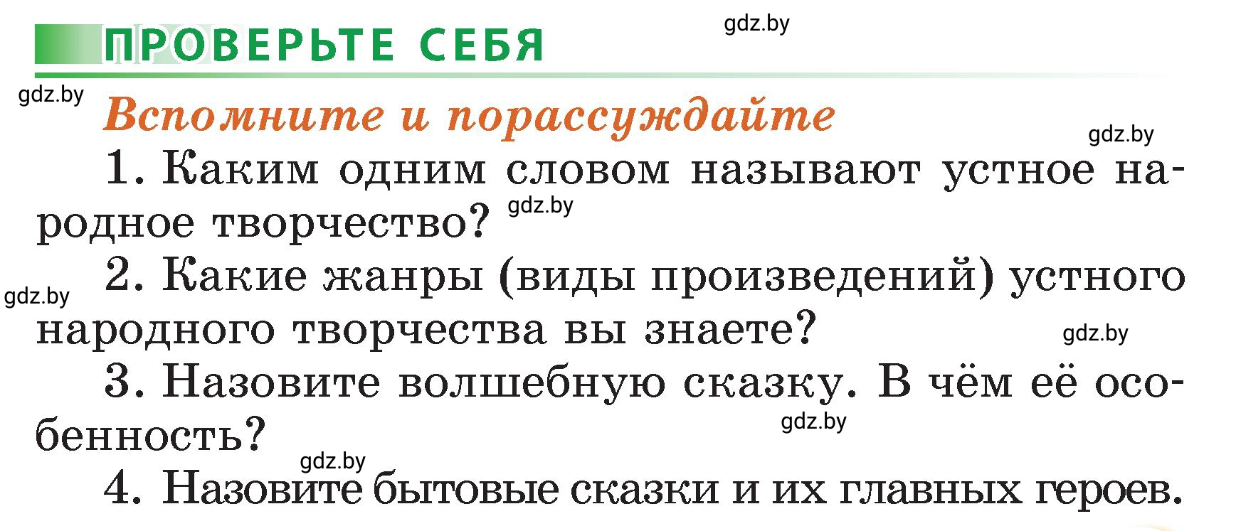 Условие  Вспомните (страница 47) гдз по литературному чтению 3 класс Воропаева, Куцанова, учебник