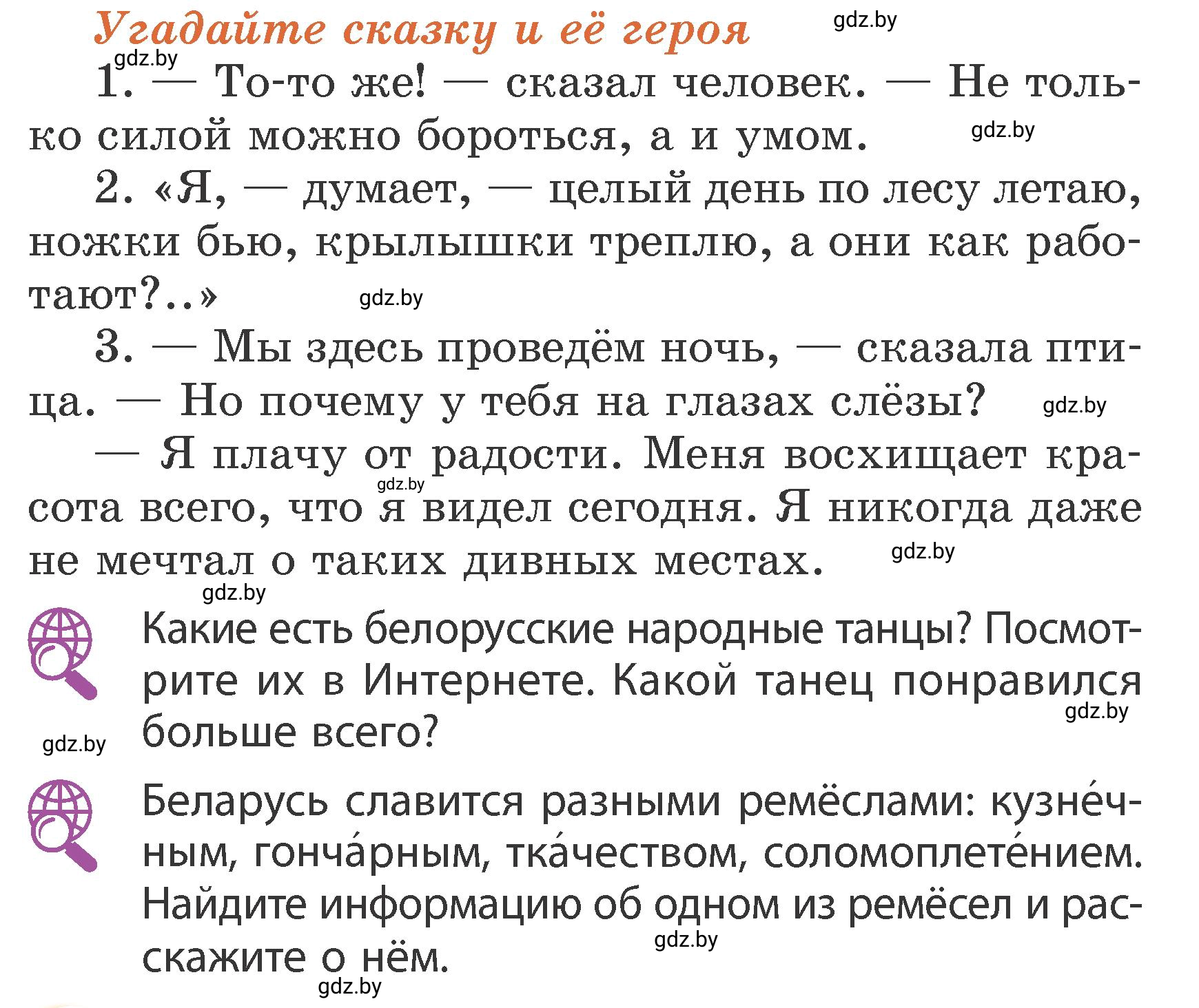 Условие  Угадайте сказку (страница 47) гдз по литературному чтению 3 класс Воропаева, Куцанова, учебник