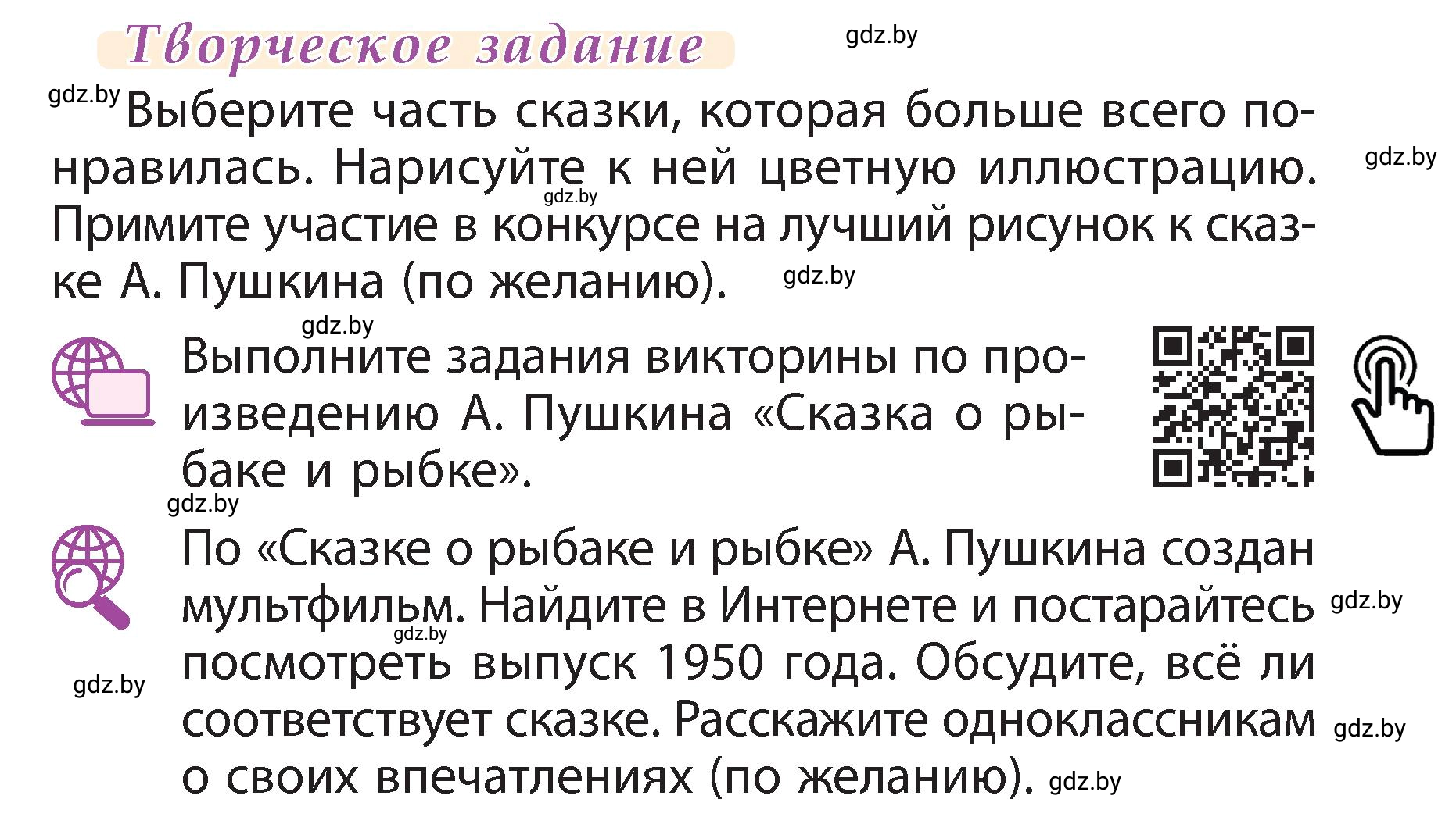 Условие  Творческое задание (страница 101) гдз по литературному чтению 3 класс Воропаева, Куцанова, учебник