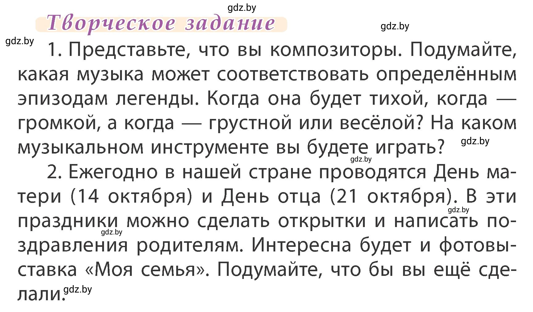 Условие  Творческое задание (страница 117) гдз по литературному чтению 3 класс Воропаева, Куцанова, учебник