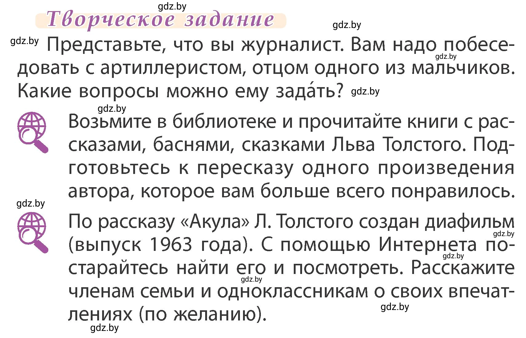 Условие  Творческое задание (страница 124) гдз по литературному чтению 3 класс Воропаева, Куцанова, учебник